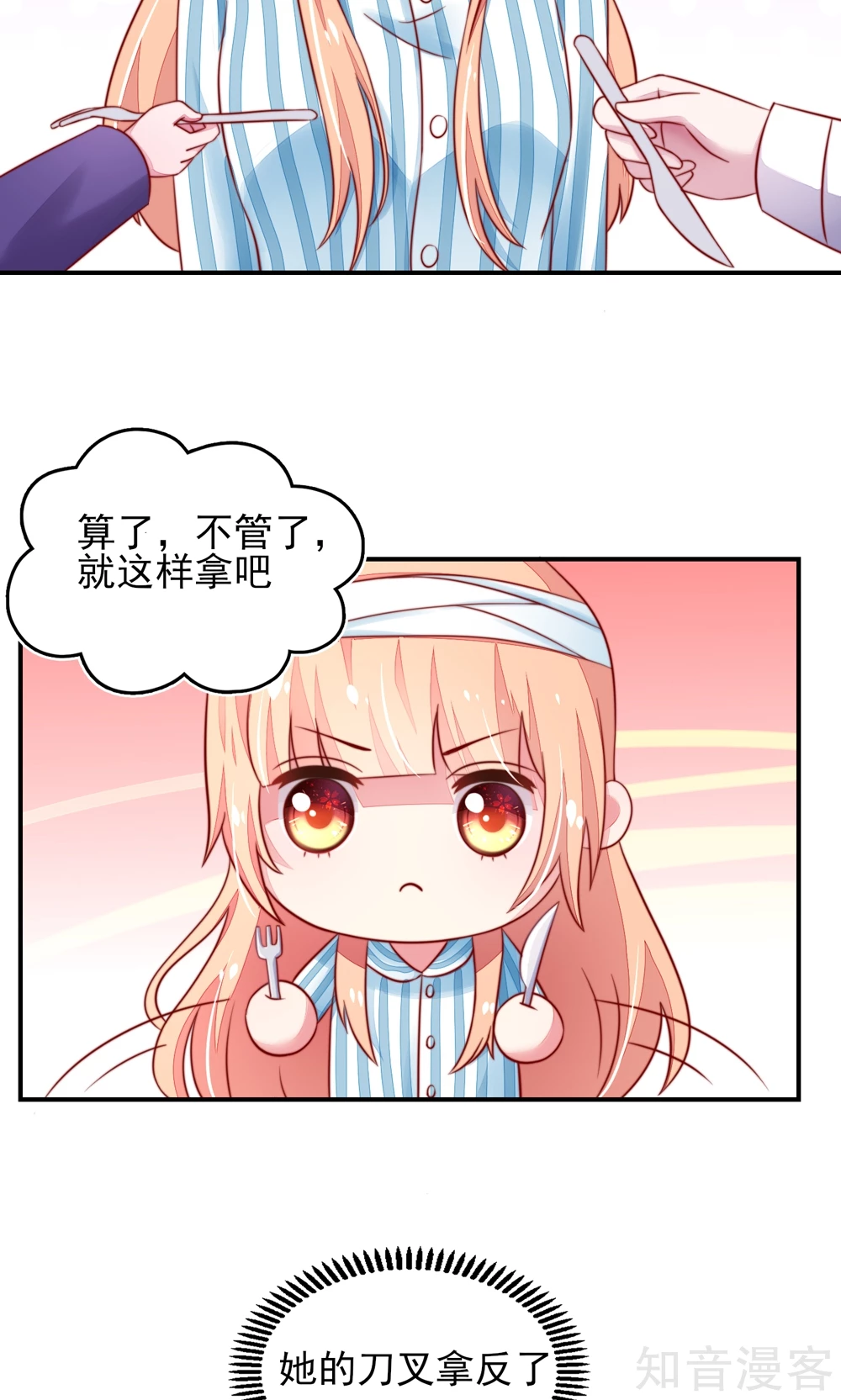 🍸国民男神有点甜 第26话 总裁，拿错刀叉 第10页