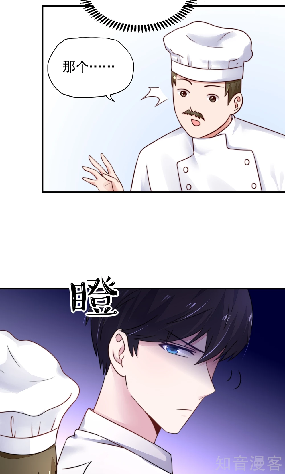 🍸国民男神有点甜 第26话 总裁，拿错刀叉 第11页