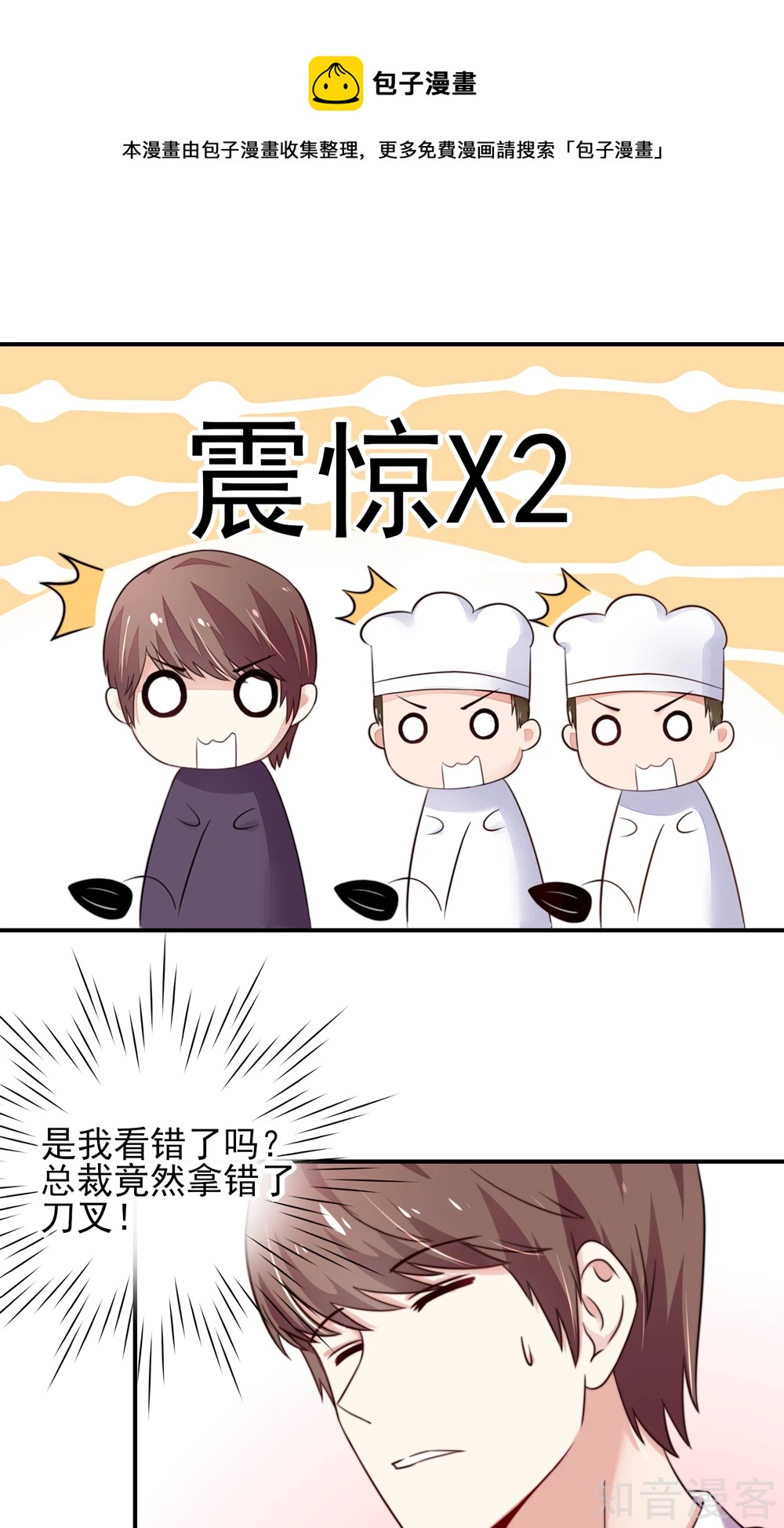 🍸国民男神有点甜 第26话 总裁，拿错刀叉 第13页