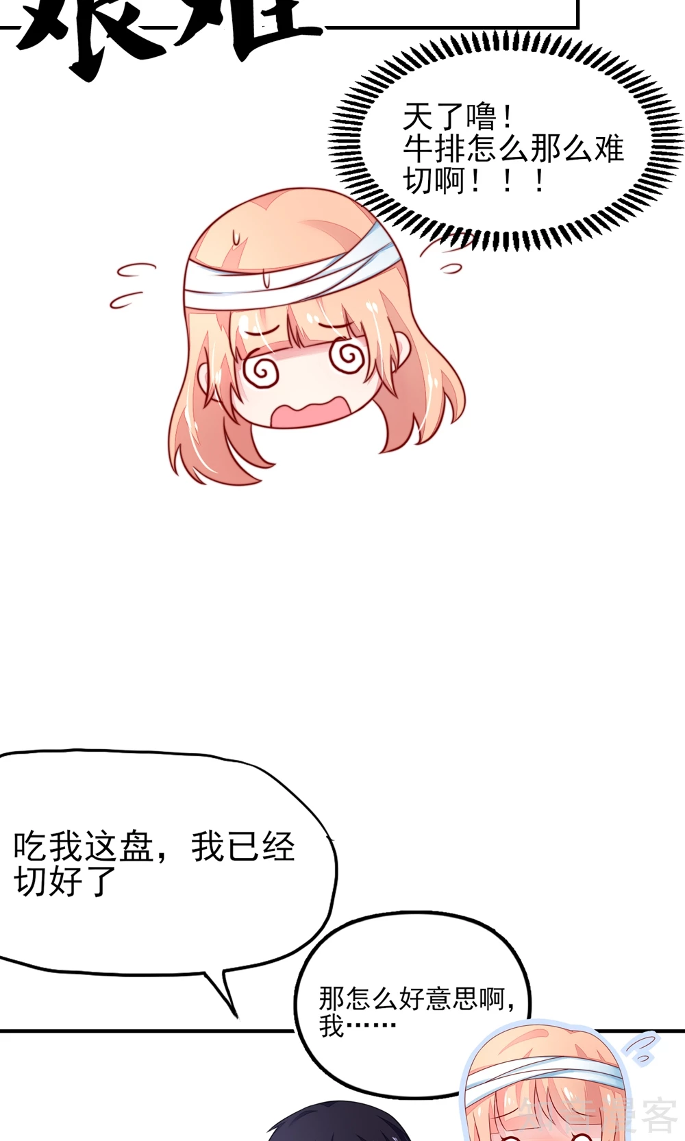 🍸国民男神有点甜 第26话 总裁，拿错刀叉 第16页