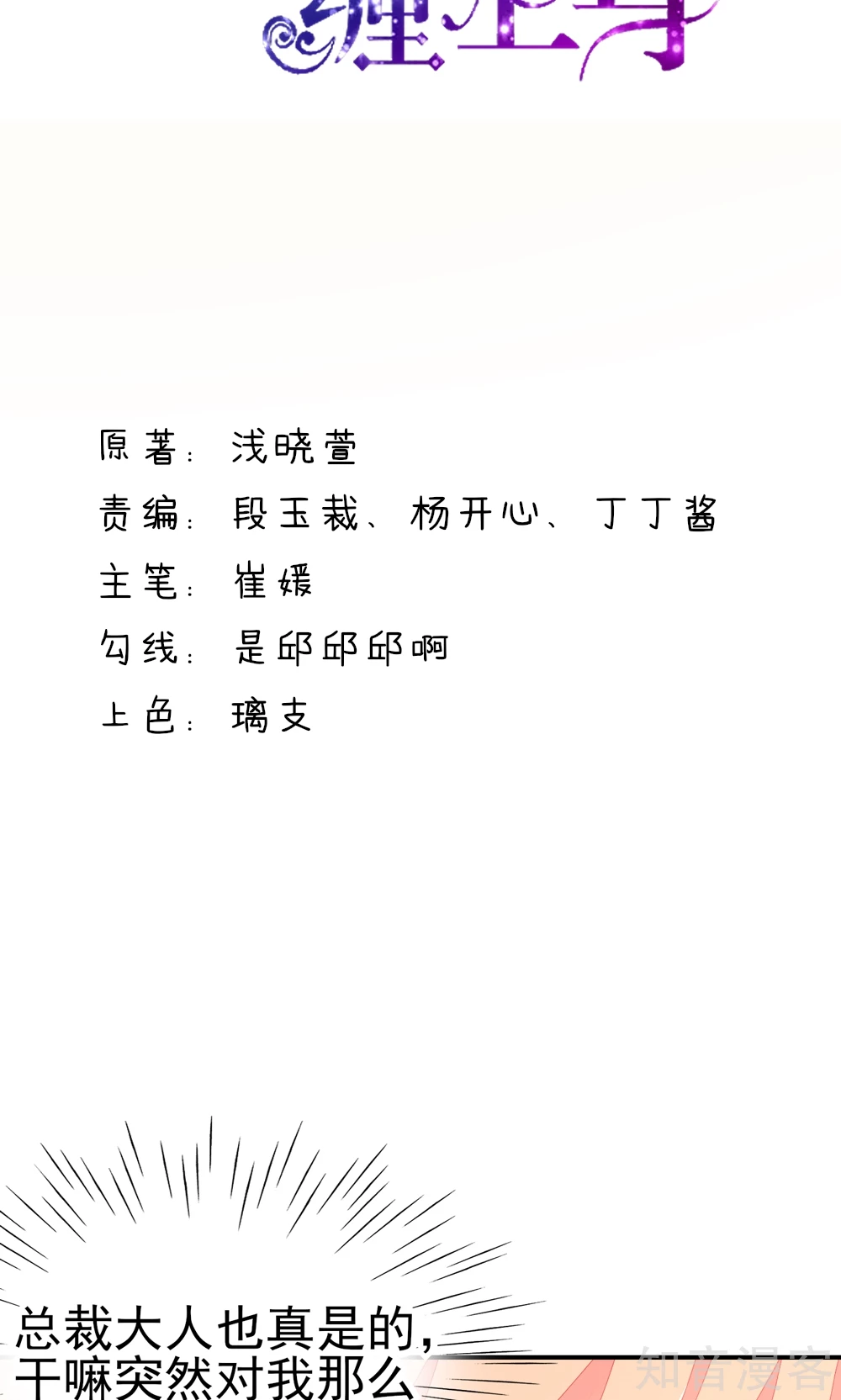 🍸国民男神有点甜 第26话 总裁，拿错刀叉 第2页
