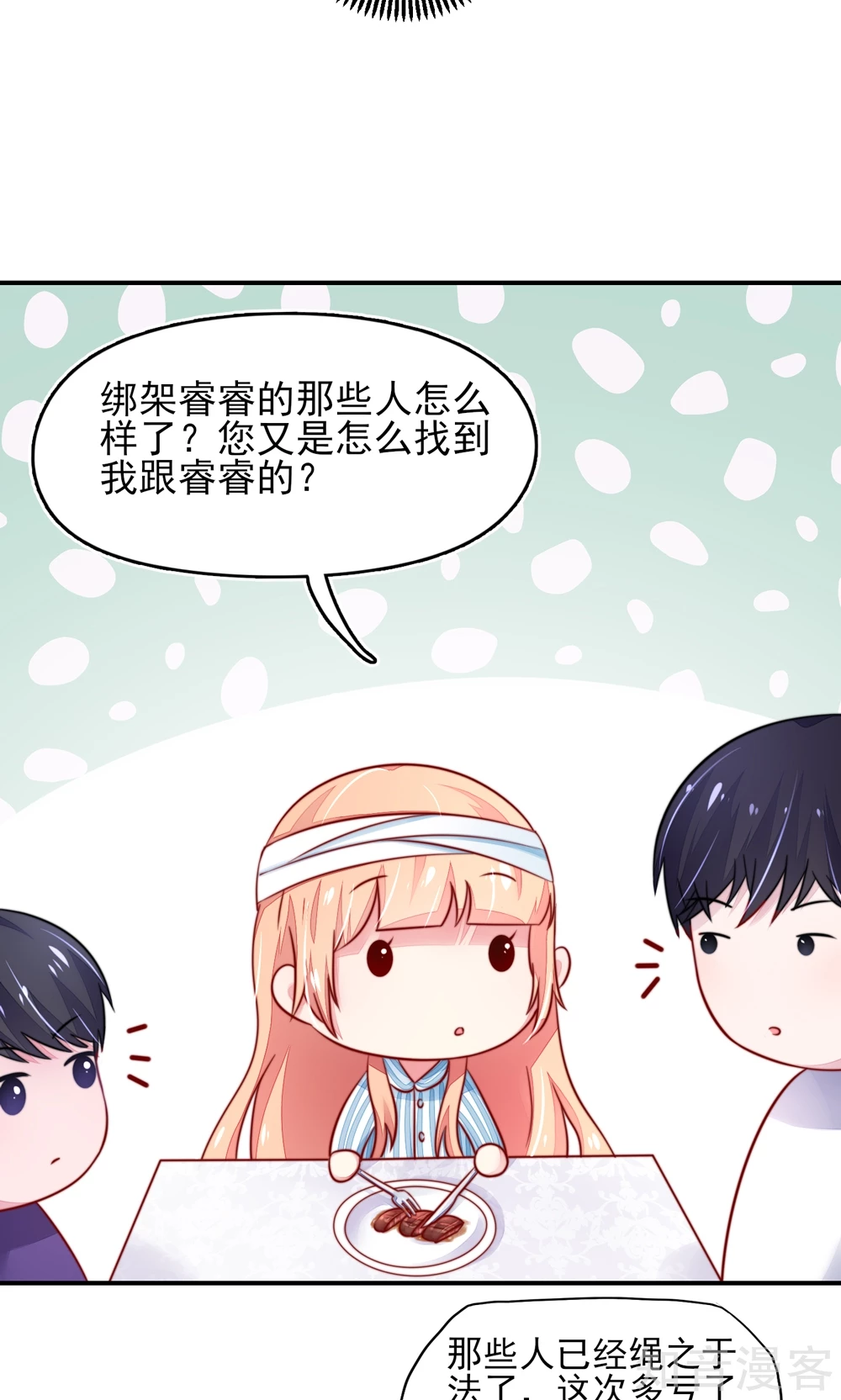🍸国民男神有点甜 第26话 总裁，拿错刀叉 第20页