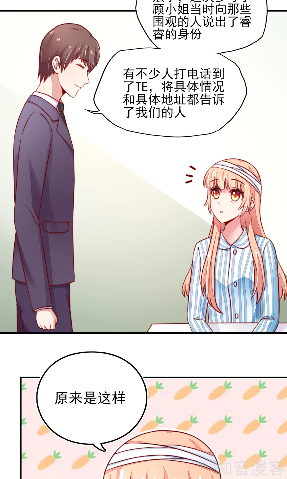 🍸国民男神有点甜 第26话 总裁，拿错刀叉 第21页