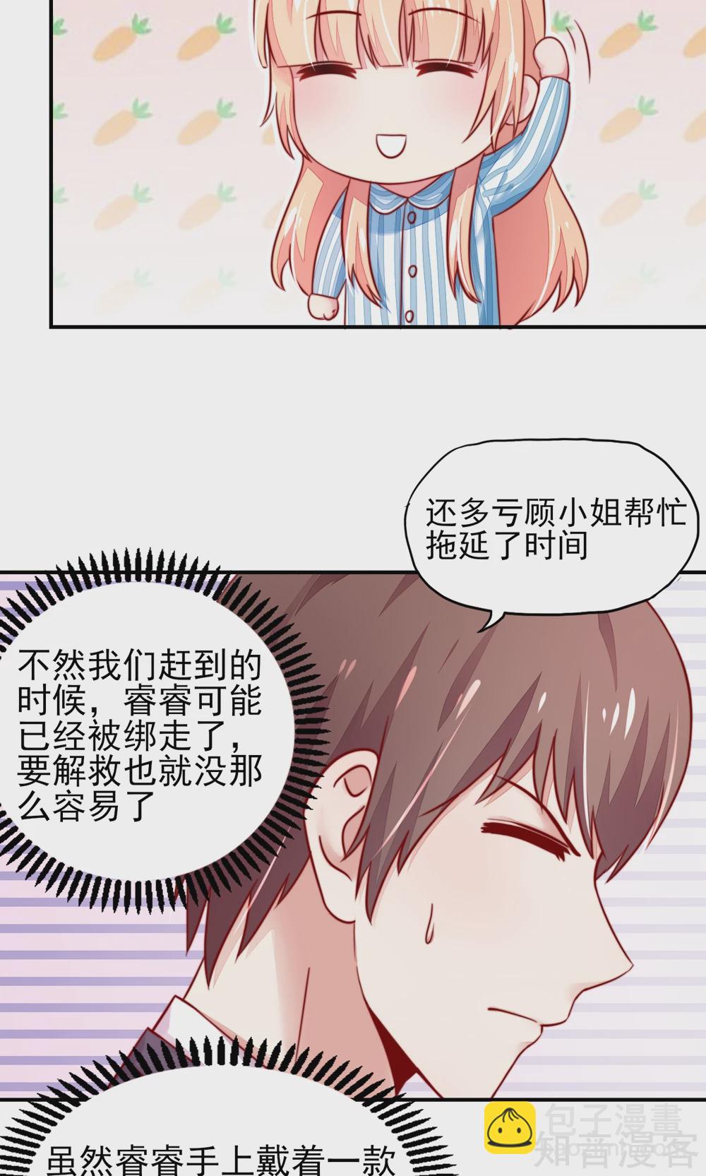 🍸国民男神有点甜 第26话 总裁，拿错刀叉 第22页