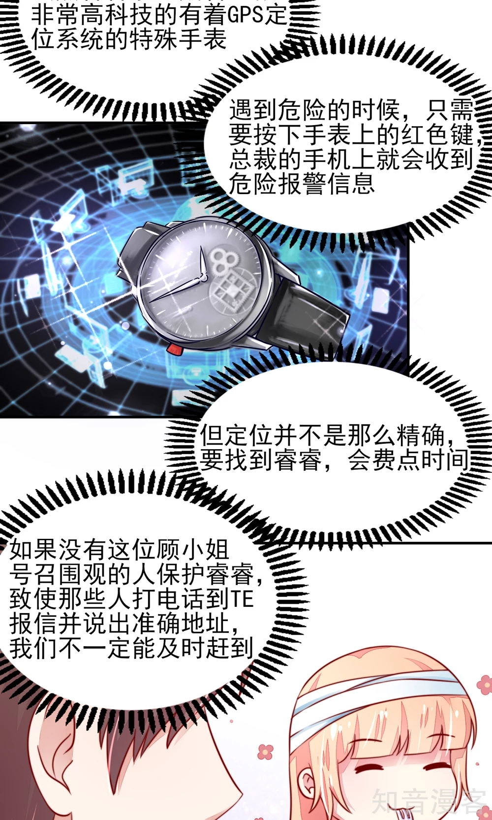 🍸国民男神有点甜 第26话 总裁，拿错刀叉 第23页