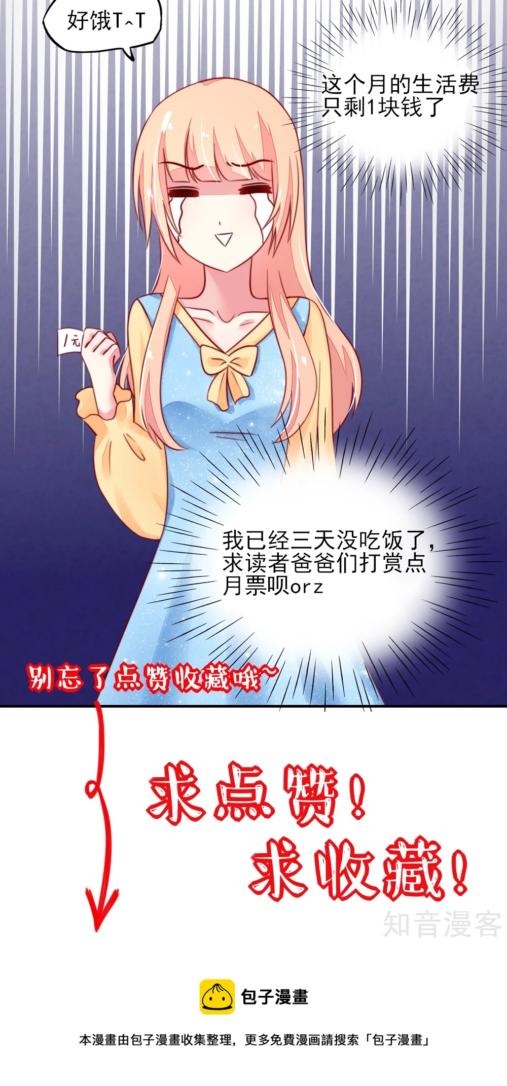 🍸国民男神有点甜 第26话 总裁，拿错刀叉 第28页