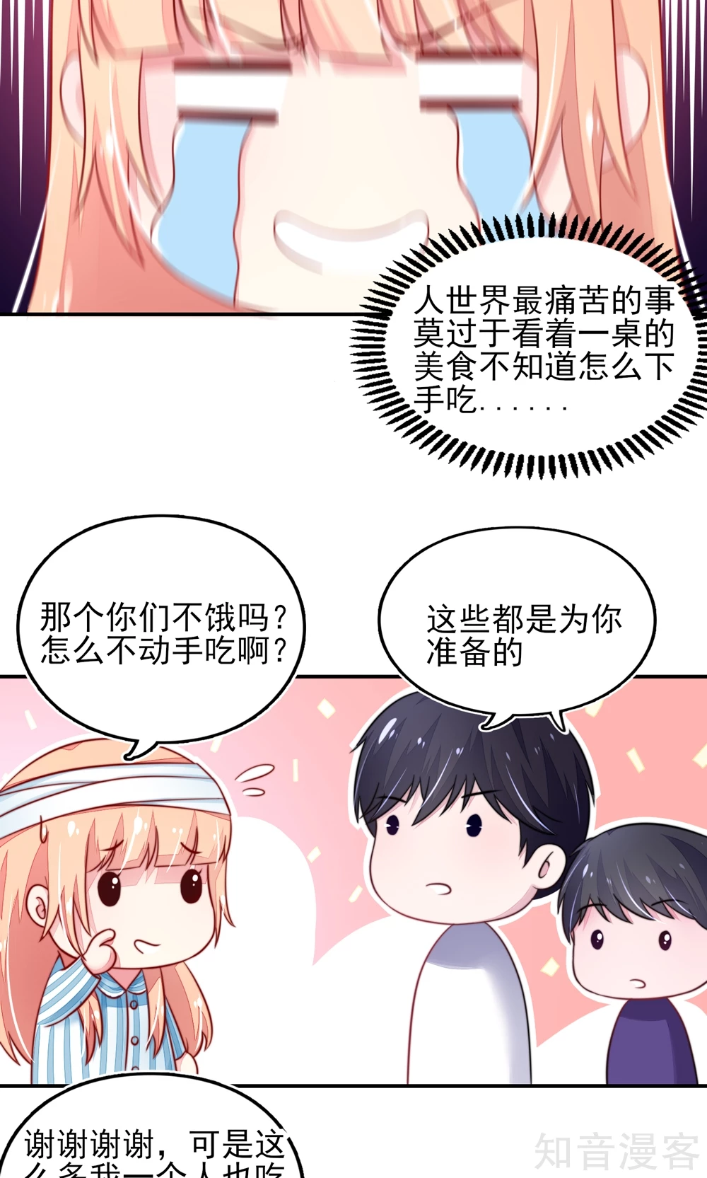 🍸国民男神有点甜 第26话 总裁，拿错刀叉 第8页