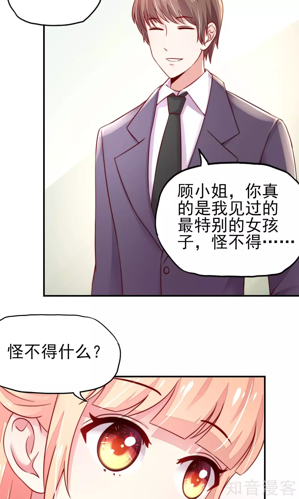🍸国民男神有点甜 第28话 龙家，真有钱 第12页