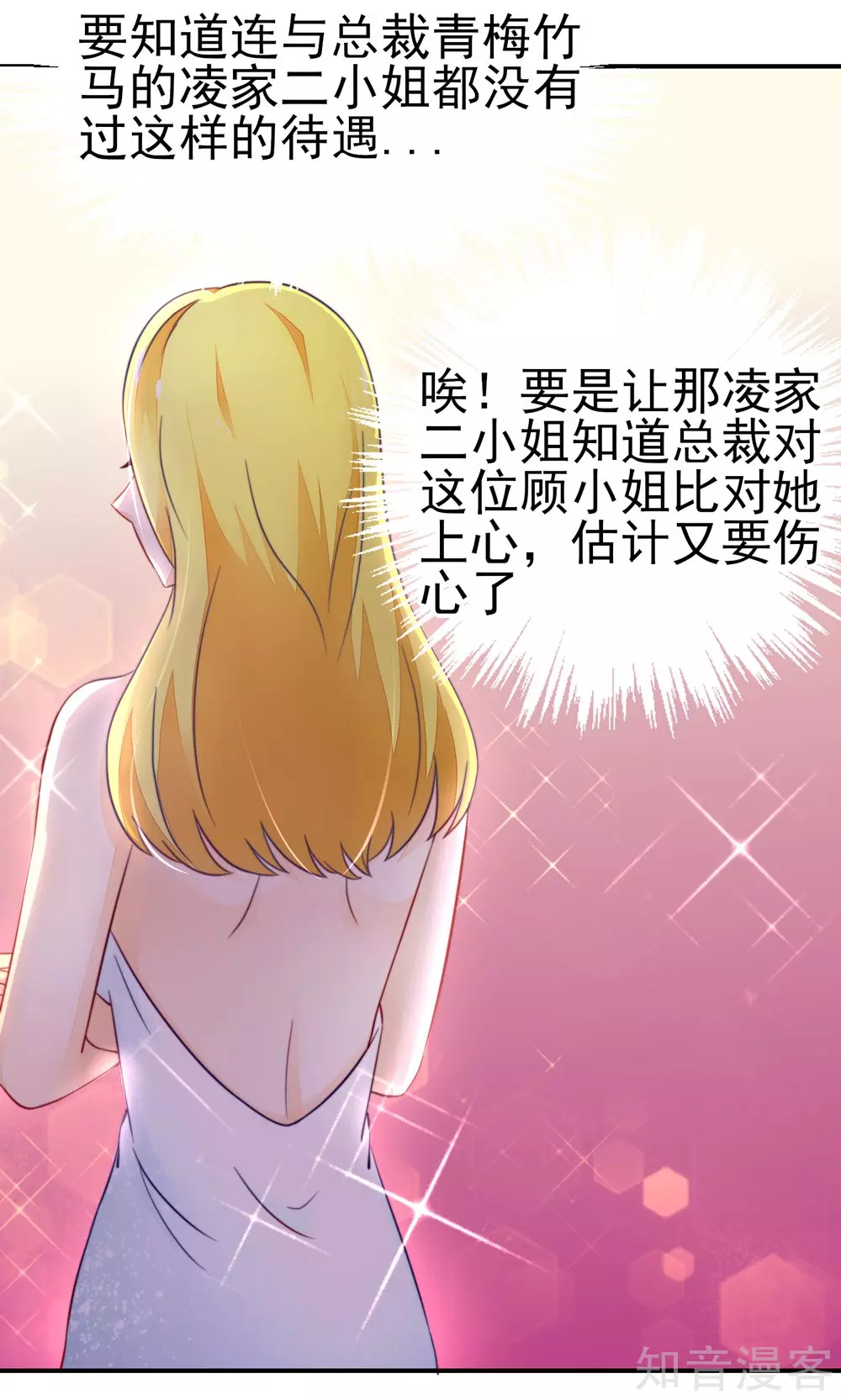 🍸国民男神有点甜 第28话 龙家，真有钱 第14页