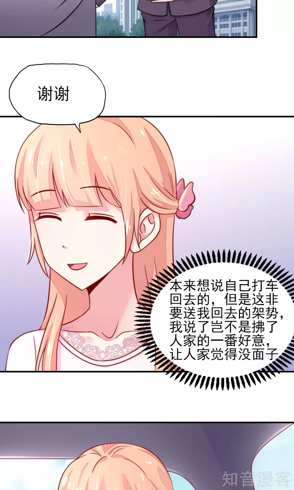 🍸国民男神有点甜 第28话 龙家，真有钱 第18页