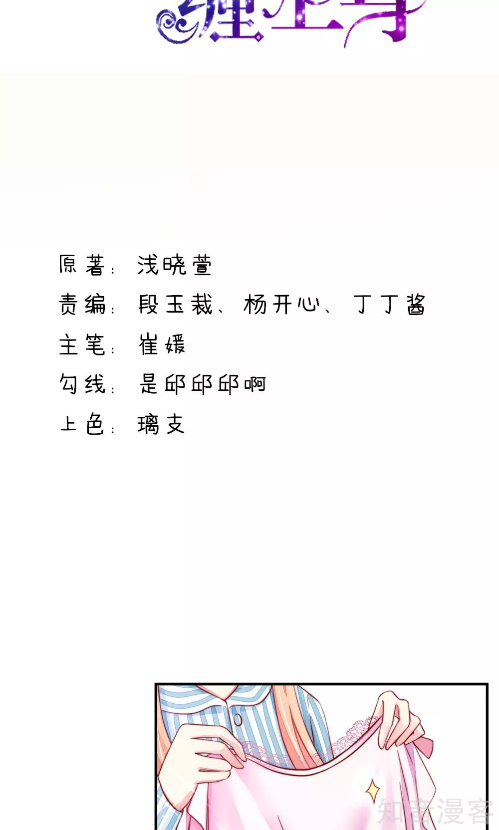 🍸国民男神有点甜 第28话 龙家，真有钱 第2页
