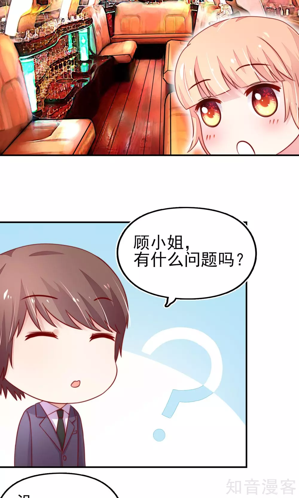 🍸国民男神有点甜 第28话 龙家，真有钱 第20页