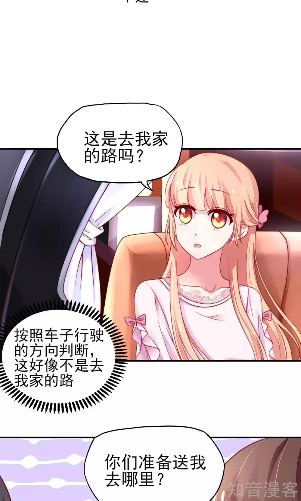 🍸国民男神有点甜 第28话 龙家，真有钱 第24页