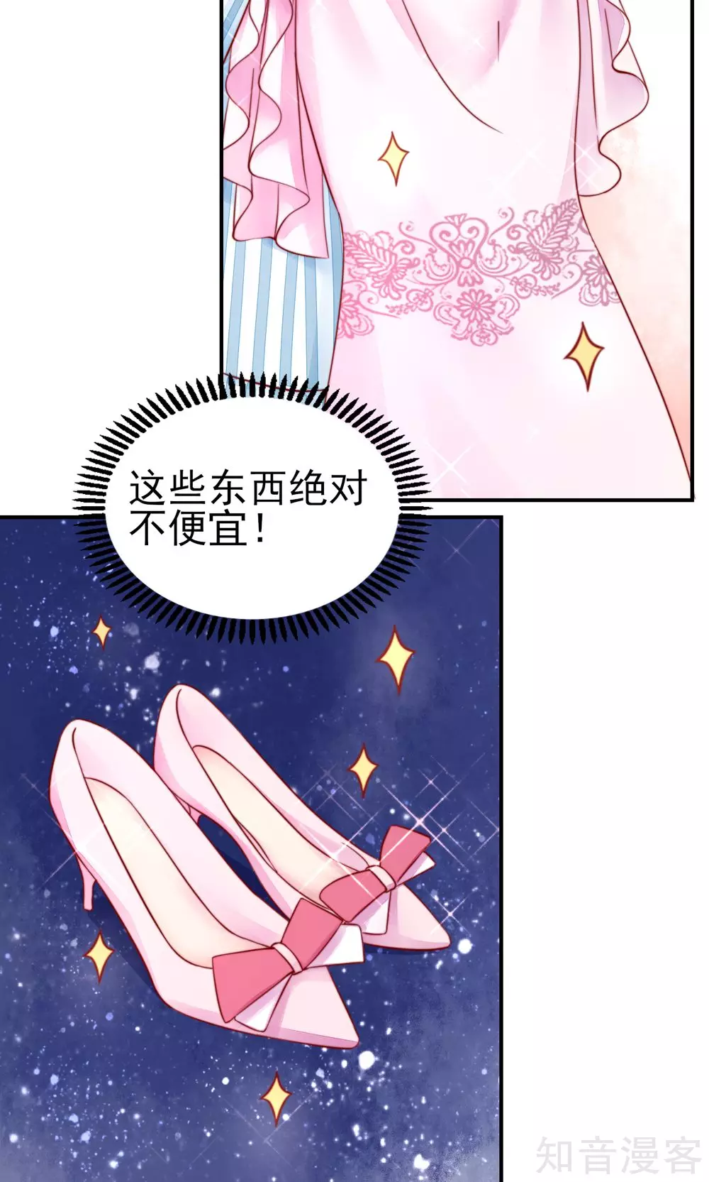 🍸国民男神有点甜 第28话 龙家，真有钱 第3页