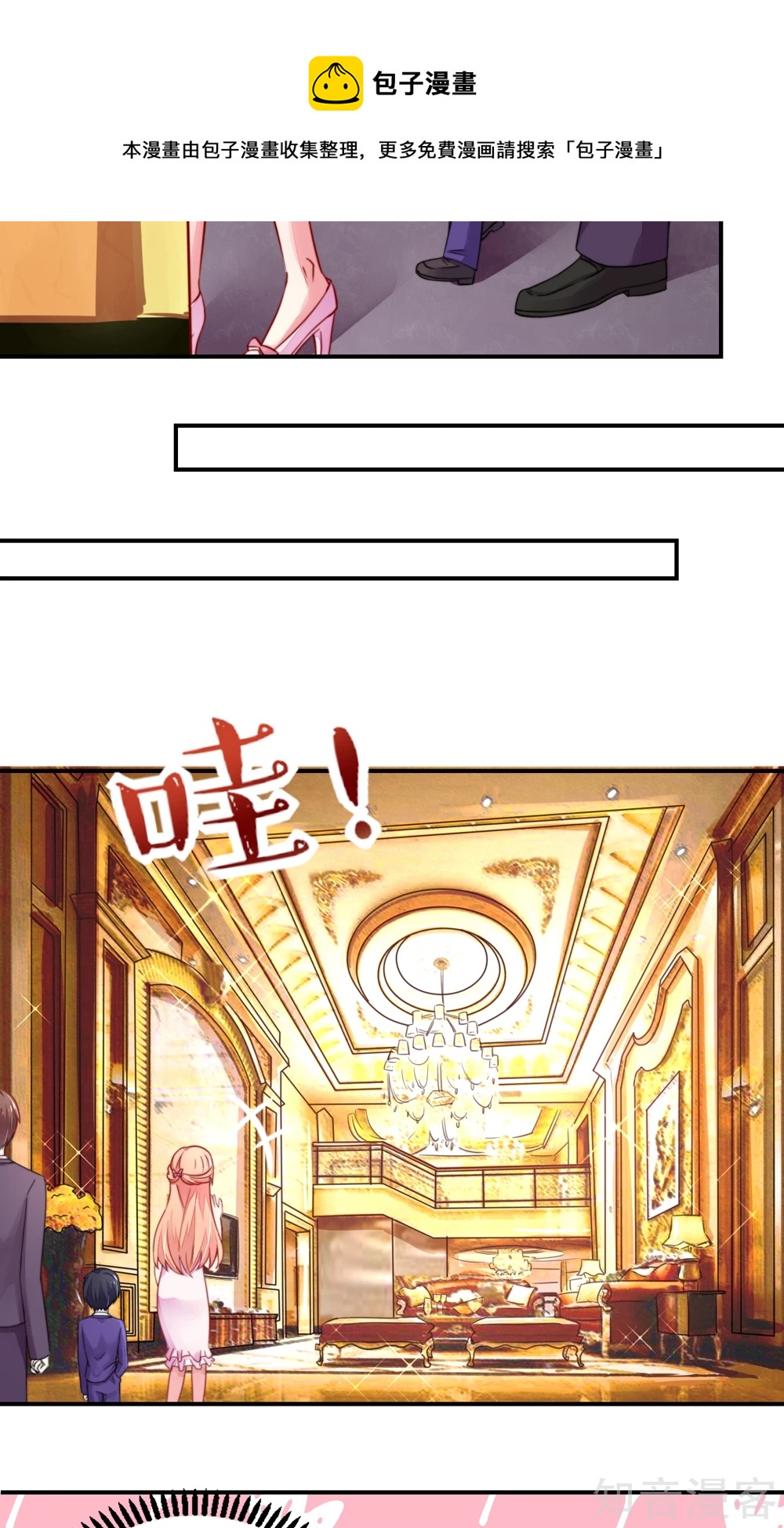 🍸国民男神有点甜 第30话 感觉，像被卖了 第11页