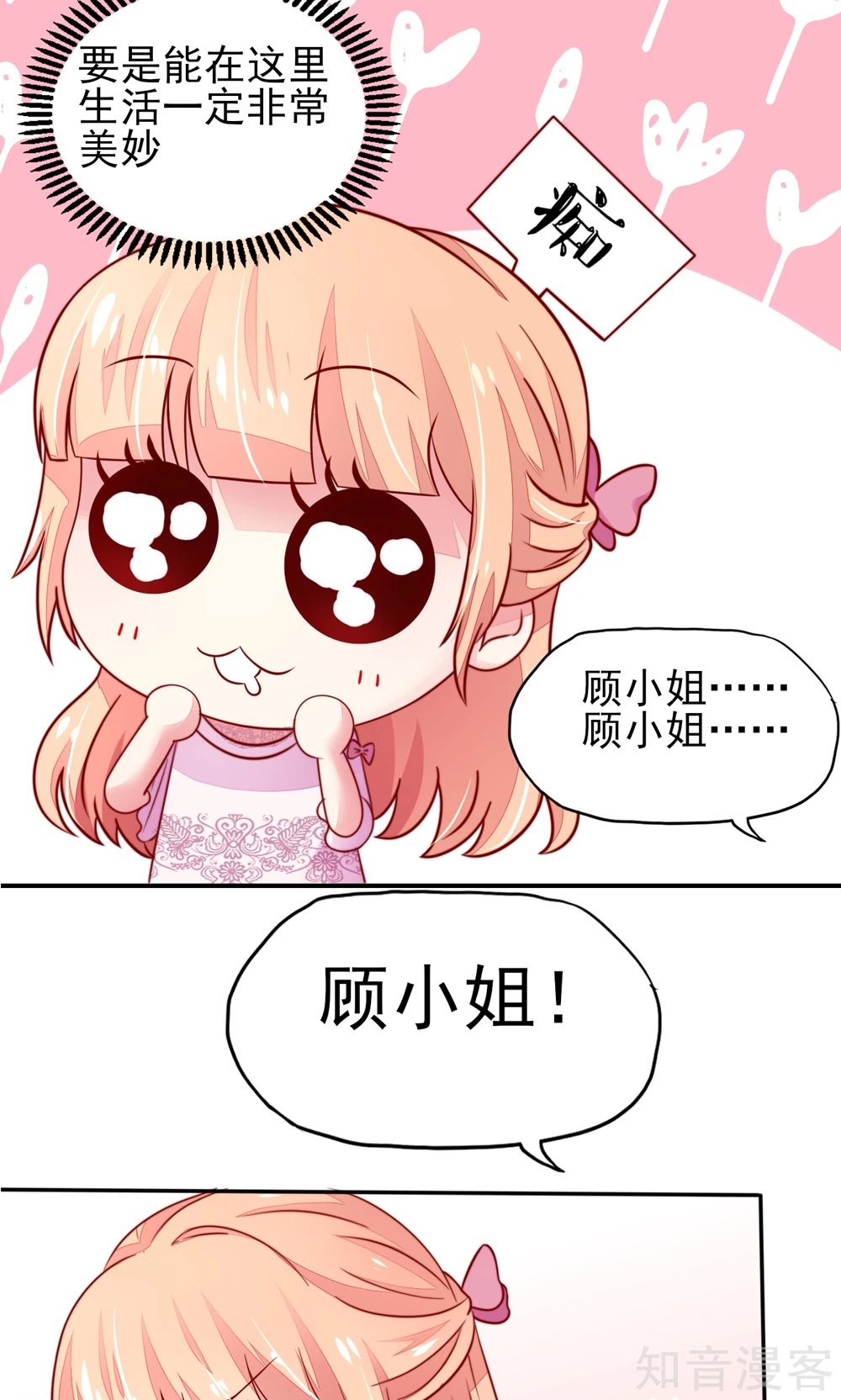 🍸国民男神有点甜 第30话 感觉，像被卖了 第12页