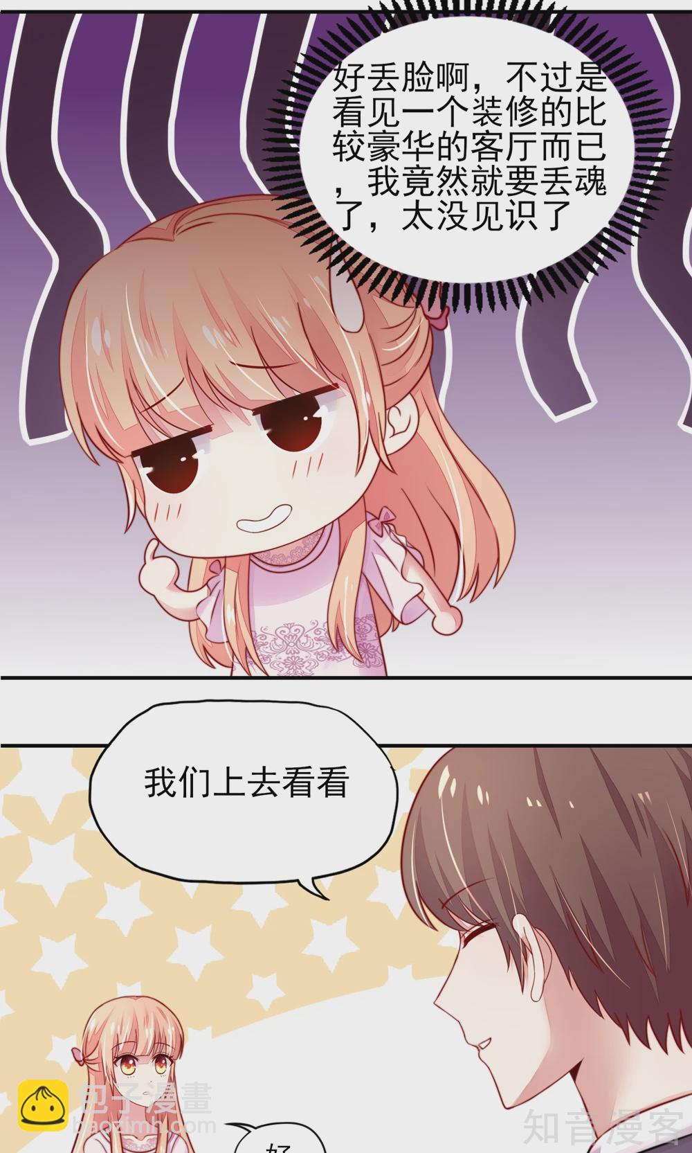 🍸国民男神有点甜 第30话 感觉，像被卖了 第14页