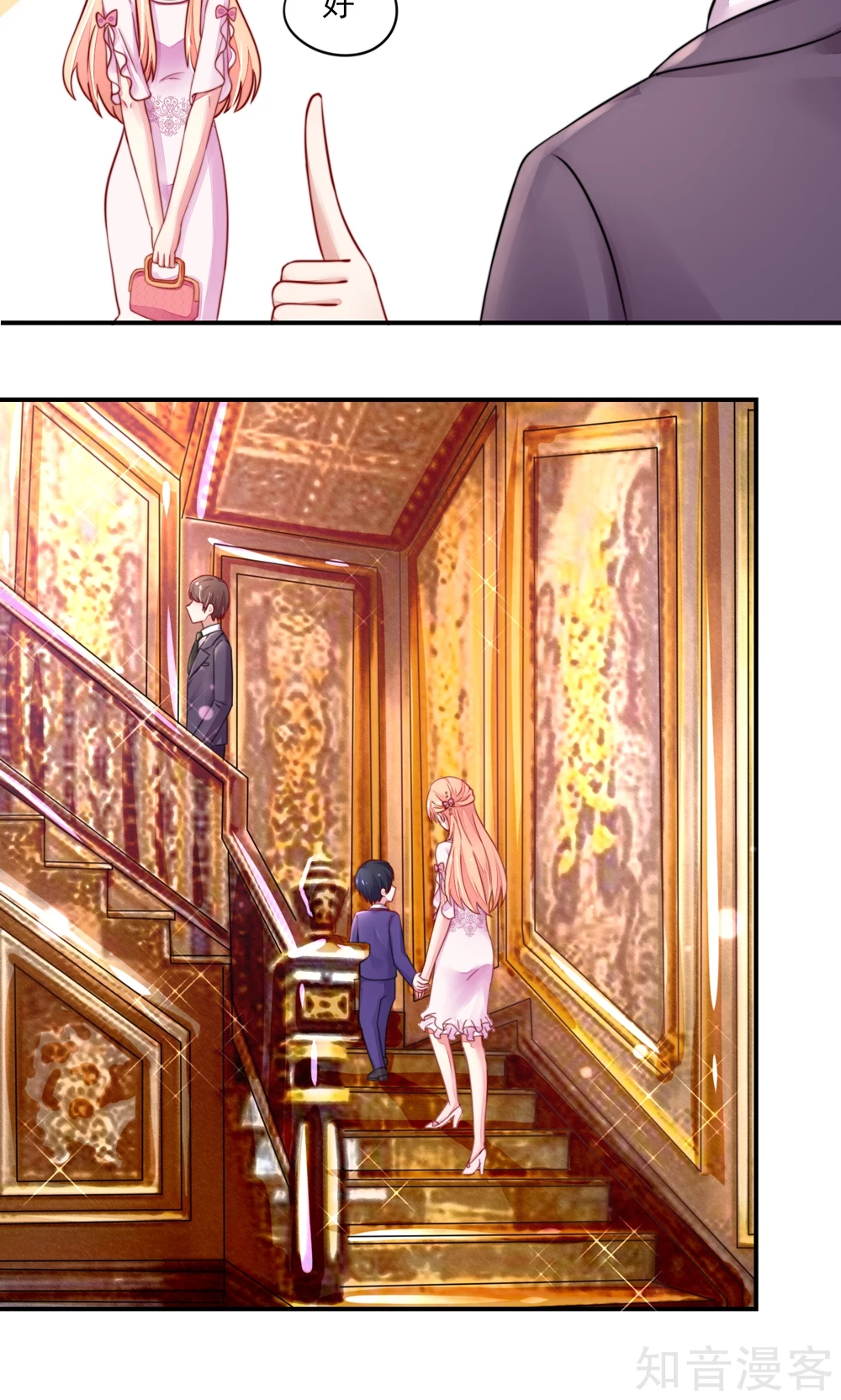 🍸国民男神有点甜 第30话 感觉，像被卖了 第15页