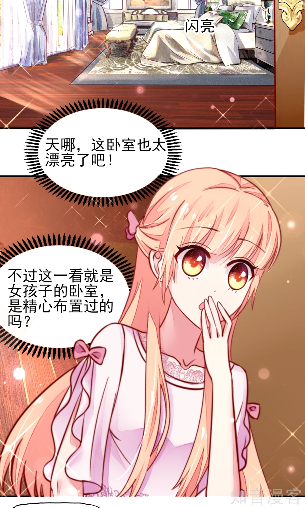 🍸国民男神有点甜 第30话 感觉，像被卖了 第17页