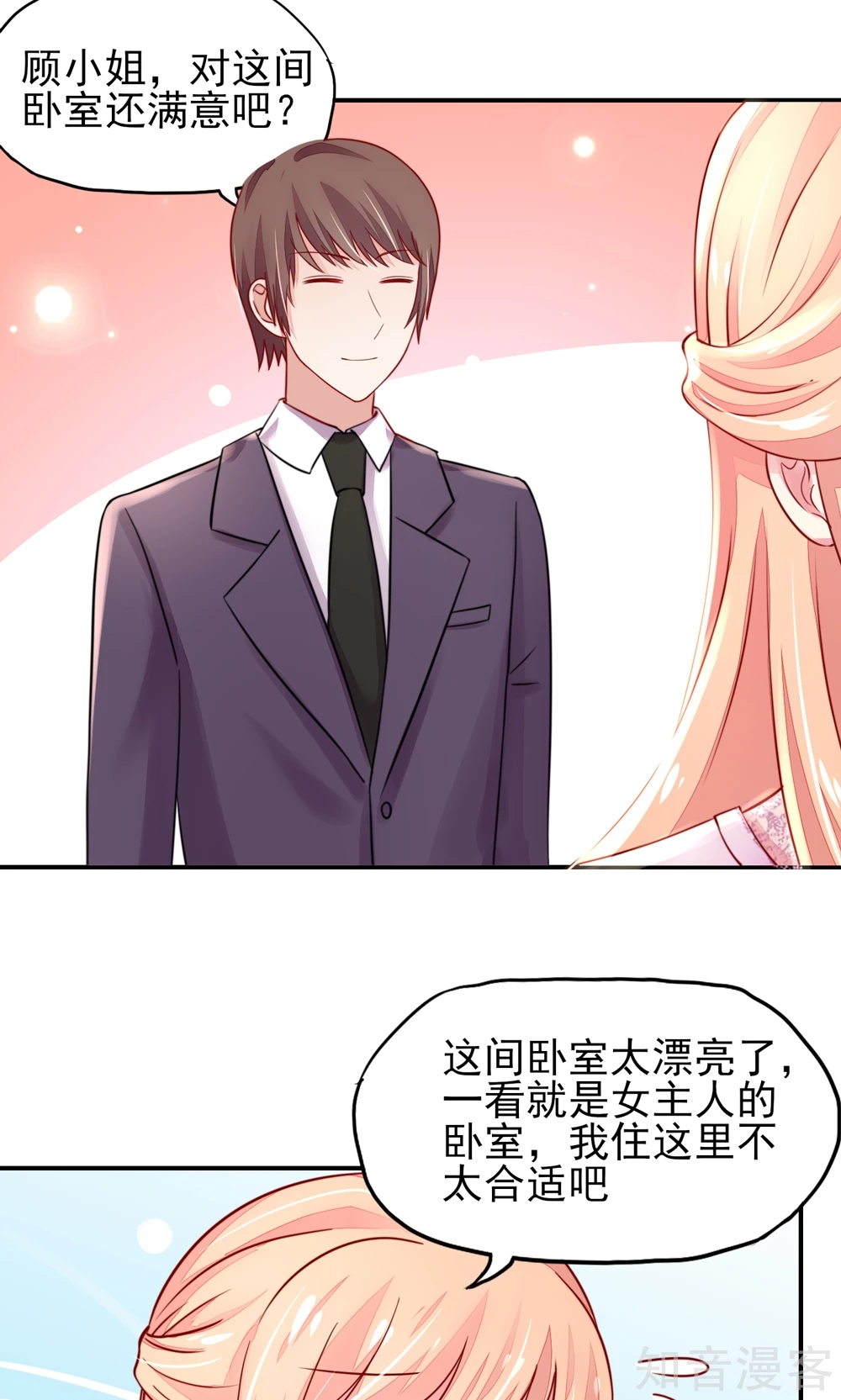 🍸国民男神有点甜 第30话 感觉，像被卖了 第18页