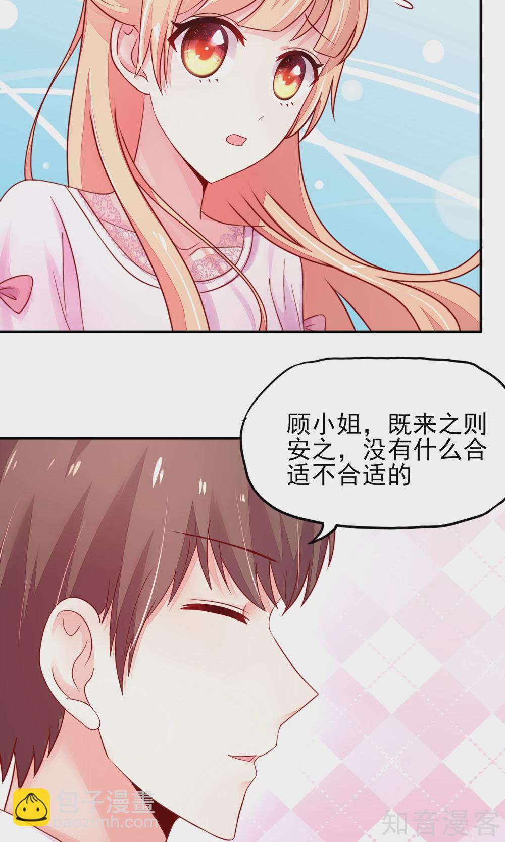 🍸国民男神有点甜 第30话 感觉，像被卖了 第19页
