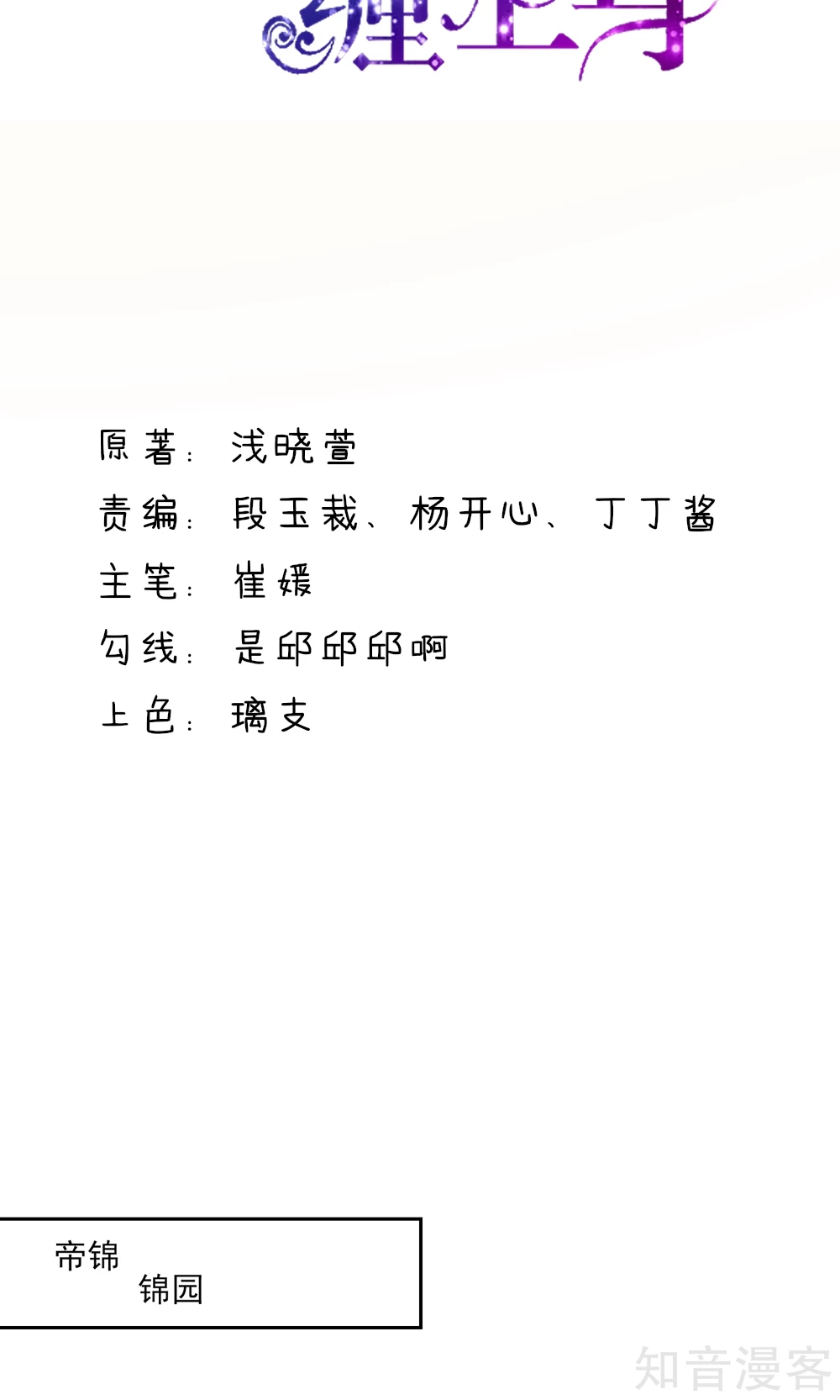 🍸国民男神有点甜 第30话 感觉，像被卖了 第2页