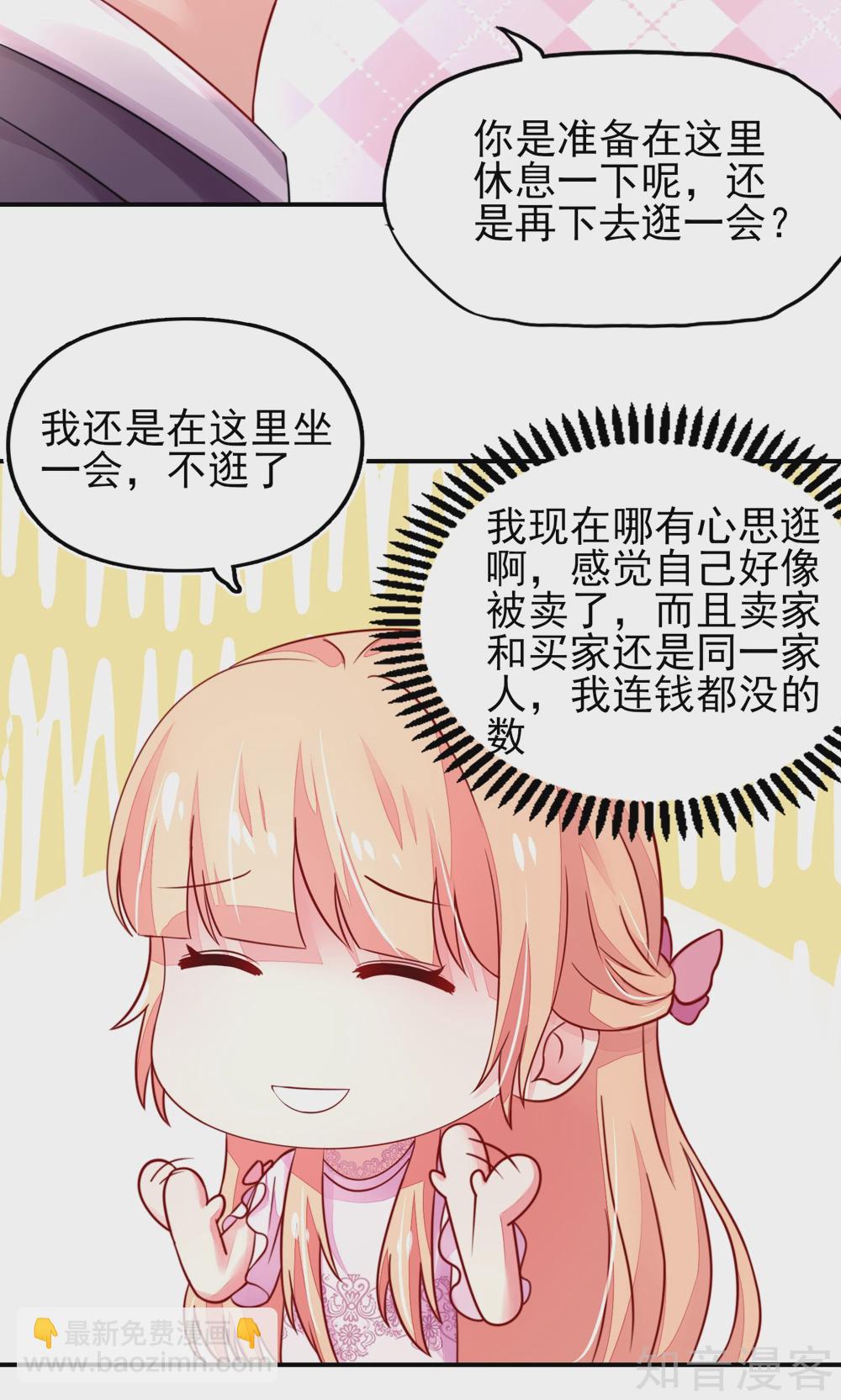 🍸国民男神有点甜 第30话 感觉，像被卖了 第20页