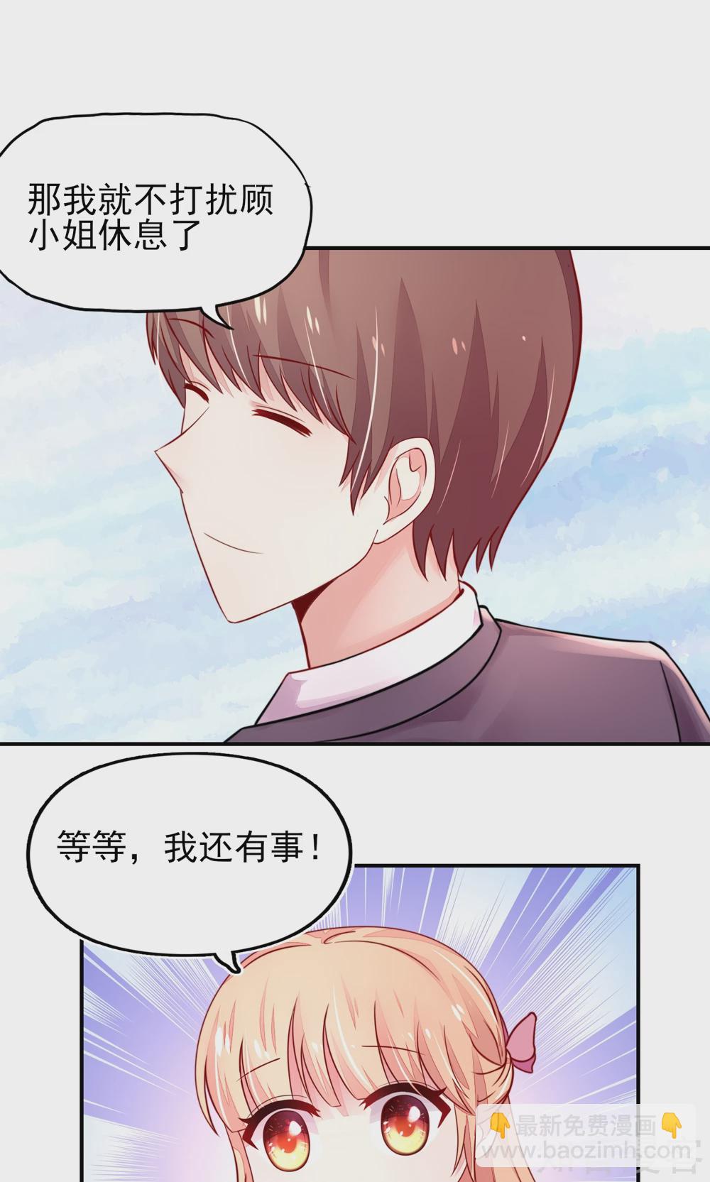🍸国民男神有点甜 第30话 感觉，像被卖了 第21页