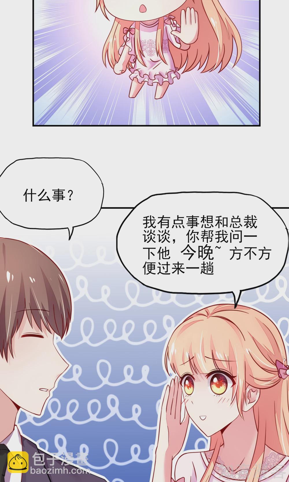 🍸国民男神有点甜 第30话 感觉，像被卖了 第22页