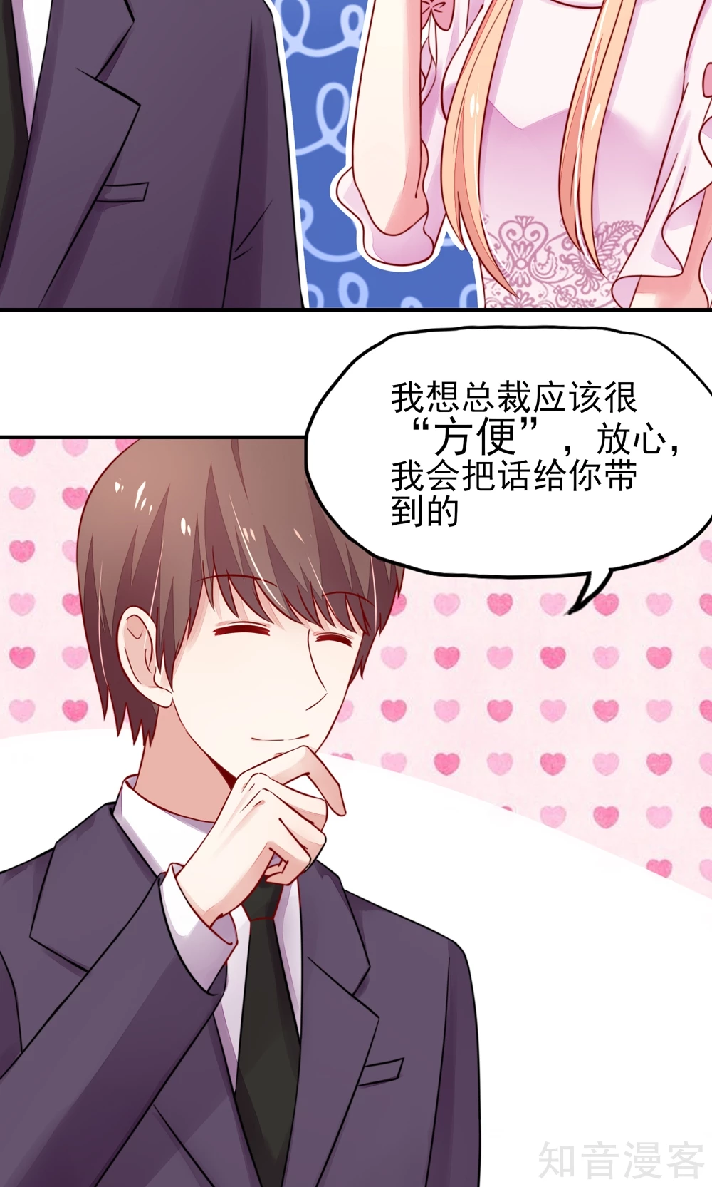 🍸国民男神有点甜 第30话 感觉，像被卖了 第23页