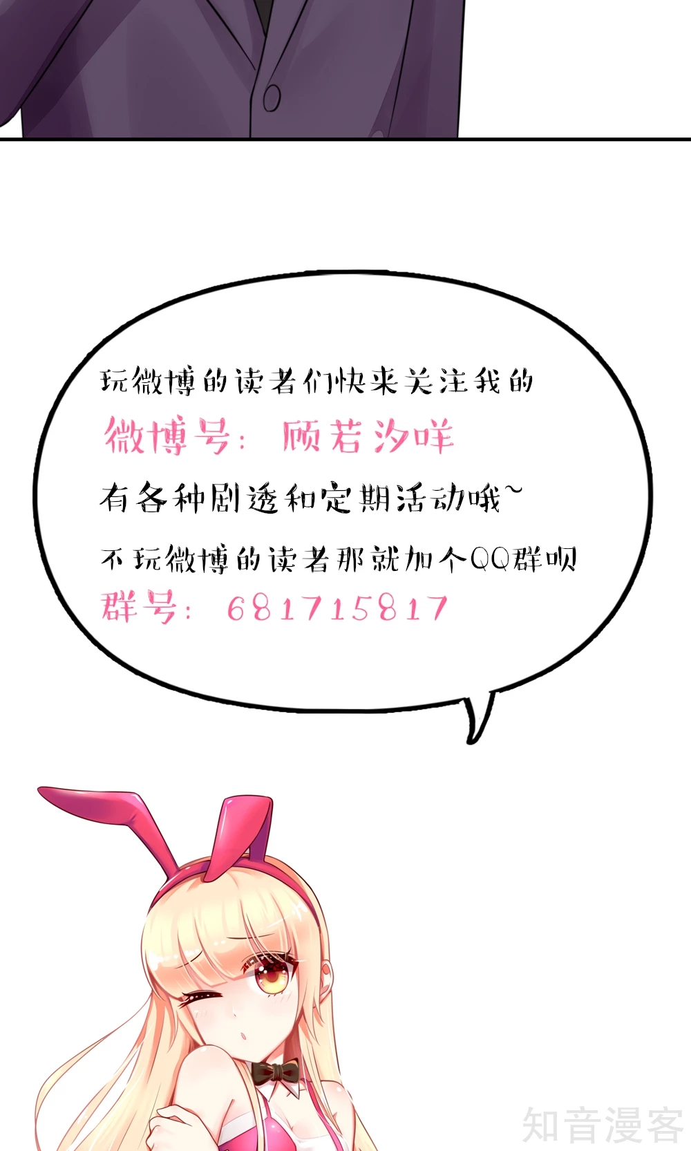 🍸国民男神有点甜 第30话 感觉，像被卖了 第24页