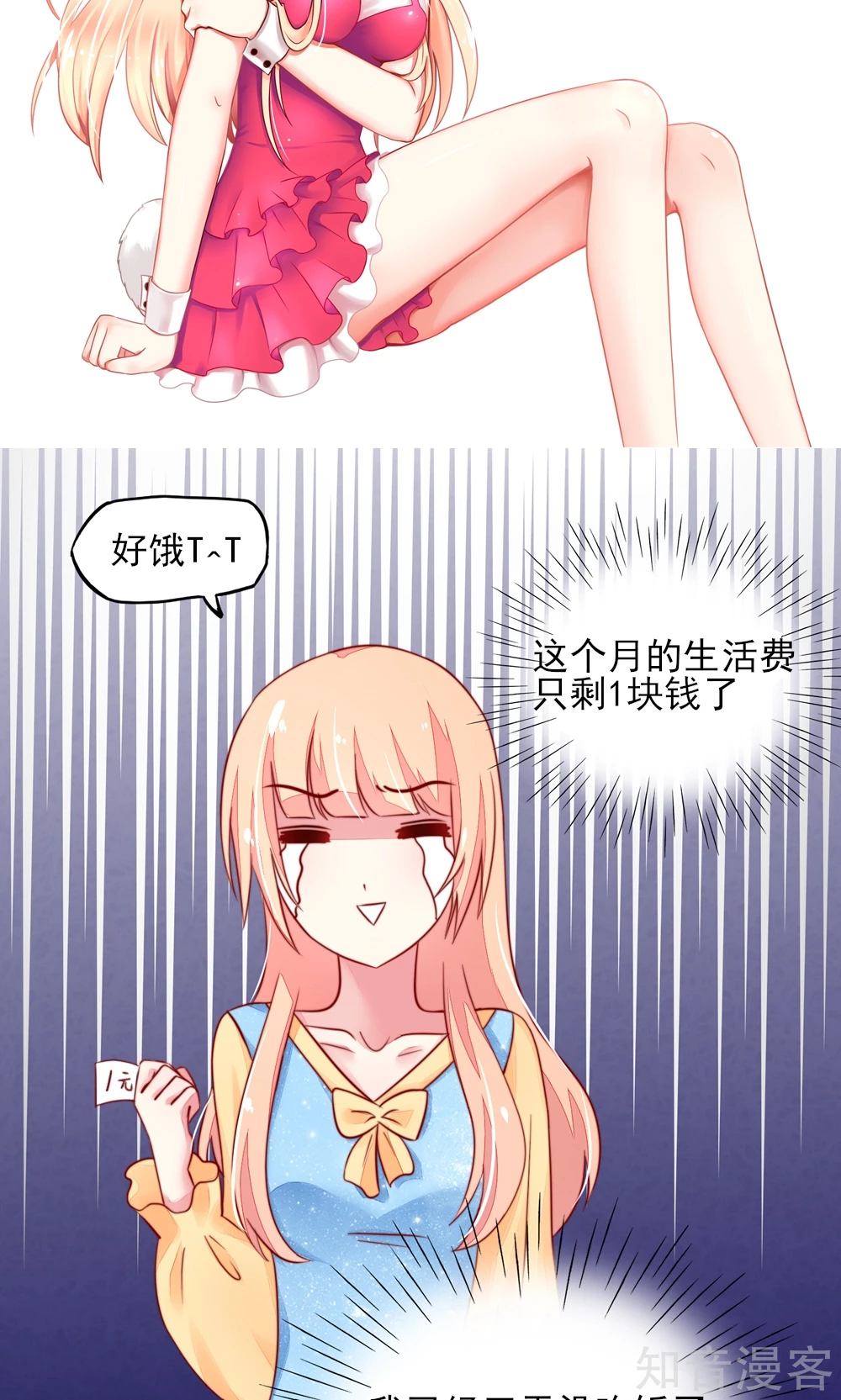 🍸国民男神有点甜 第30话 感觉，像被卖了 第25页