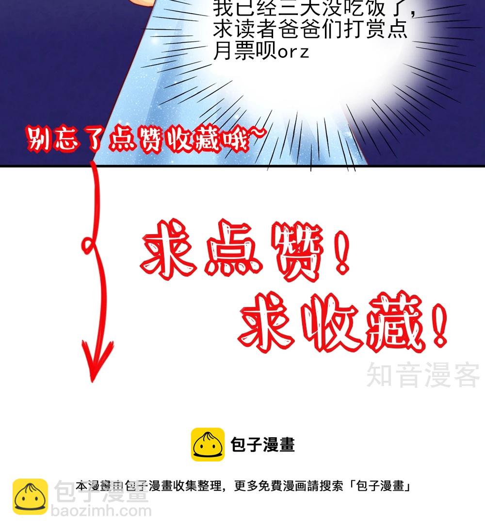 🍸国民男神有点甜 第30话 感觉，像被卖了 第26页