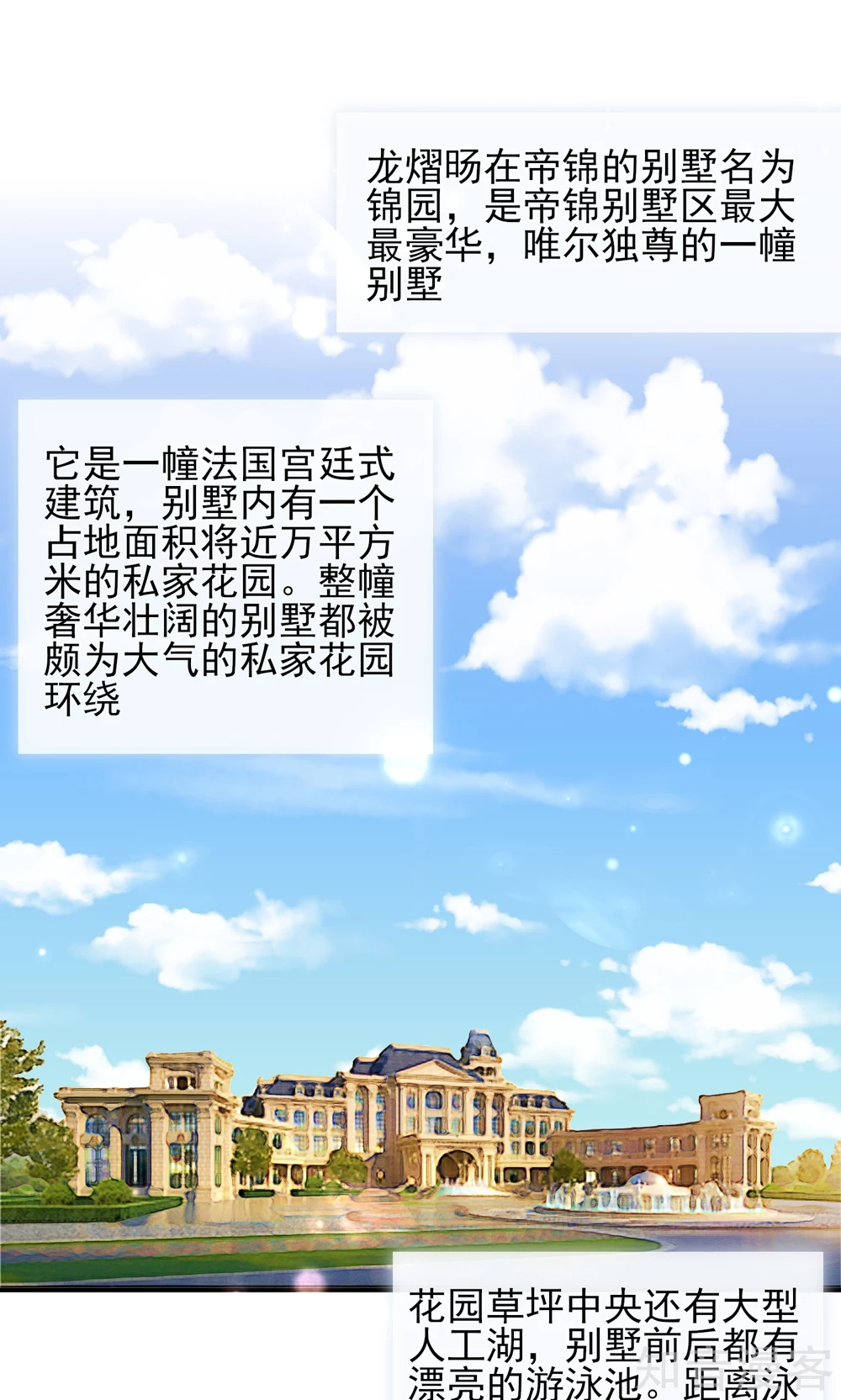 🍸国民男神有点甜 第30话 感觉，像被卖了 第3页