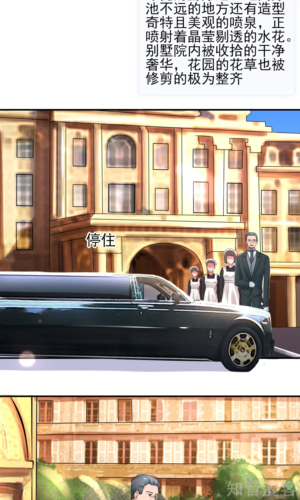 🍸国民男神有点甜 第30话 感觉，像被卖了 第4页