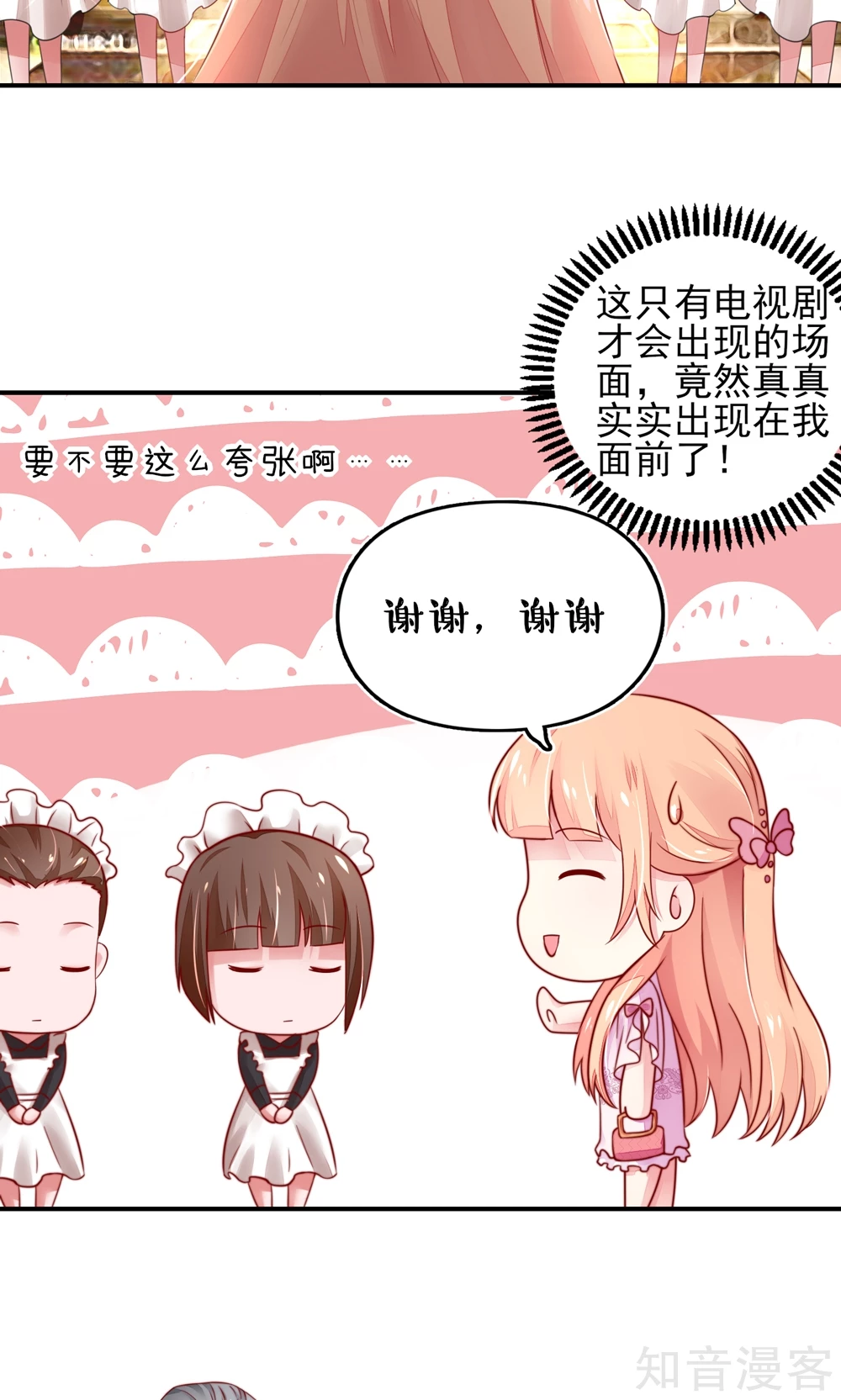 🍸国民男神有点甜 第30话 感觉，像被卖了 第6页