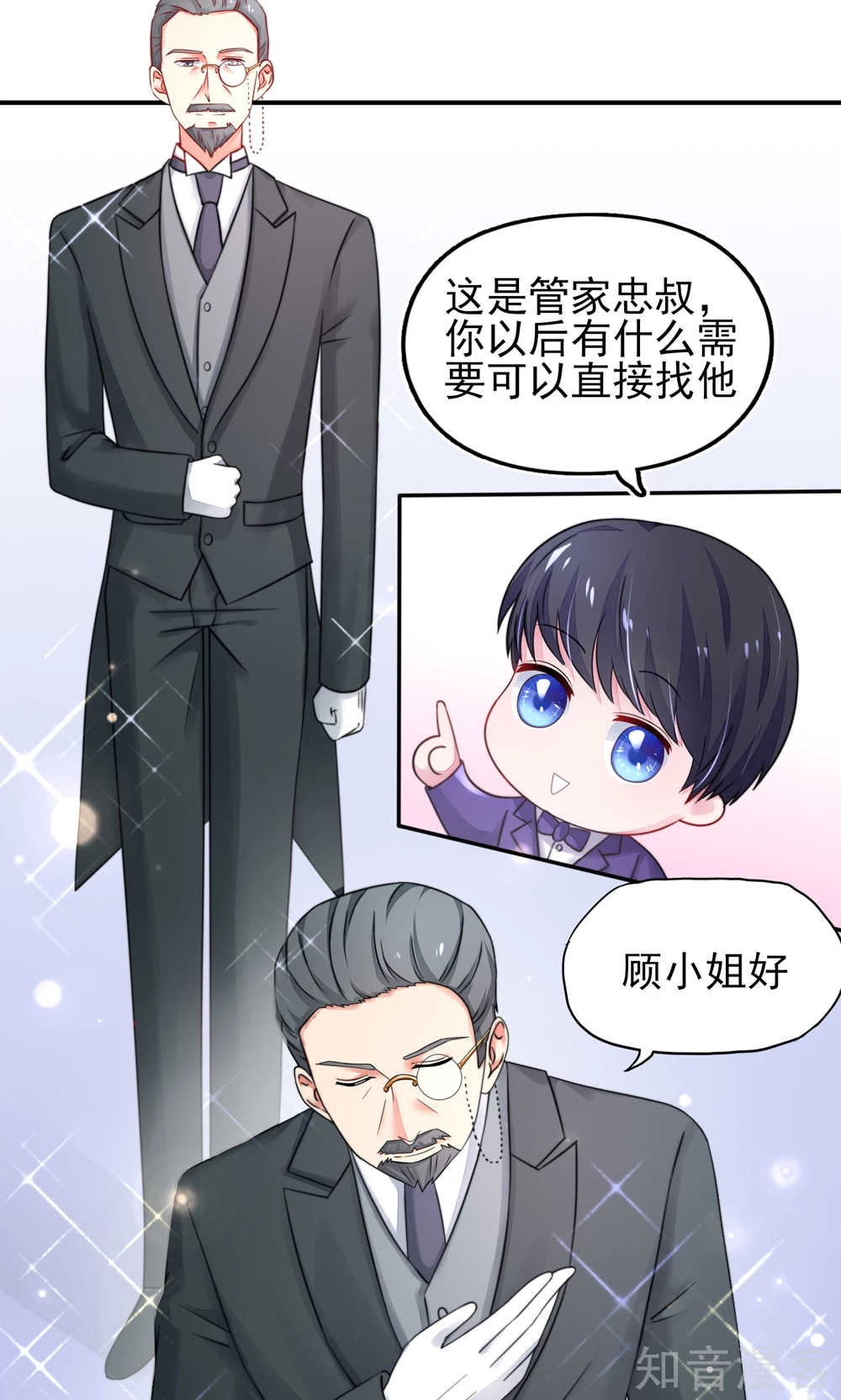 🍸国民男神有点甜 第30话 感觉，像被卖了 第7页