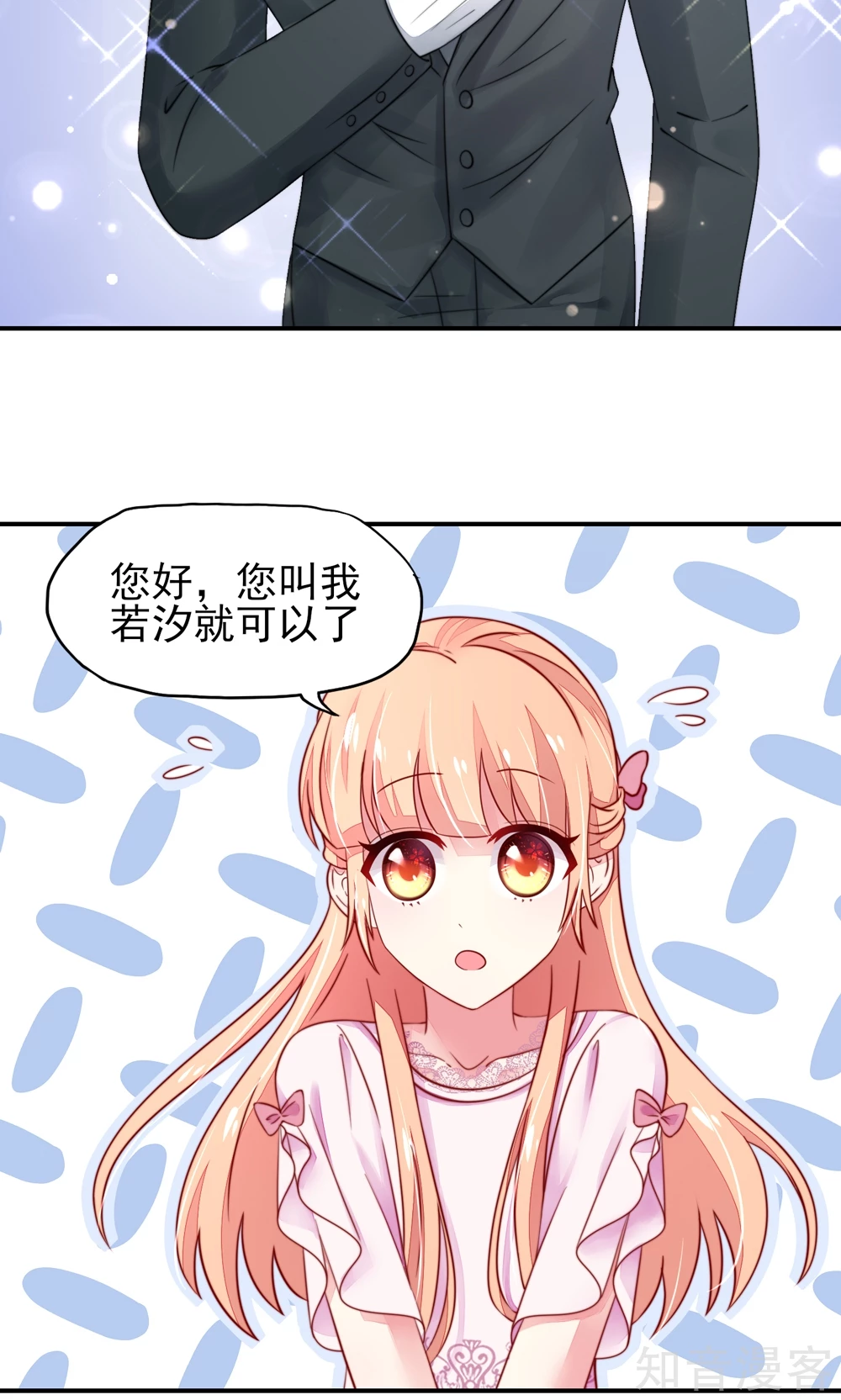 🍸国民男神有点甜 第30话 感觉，像被卖了 第8页
