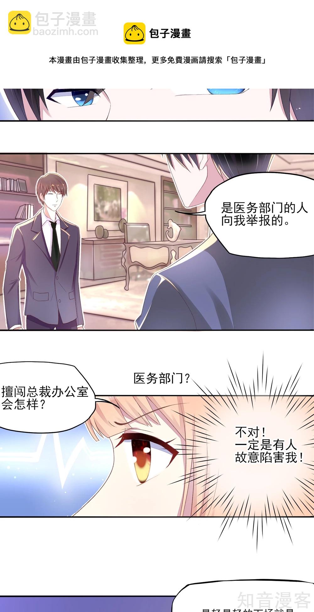 🍸国民男神有点甜 第4话 难道，这是陷阱？ 第10页