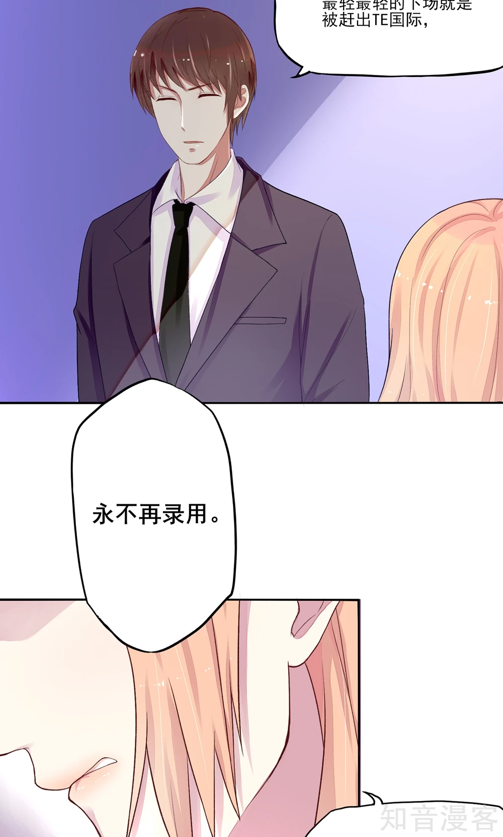 🍸国民男神有点甜 第4话 难道，这是陷阱？ 第11页