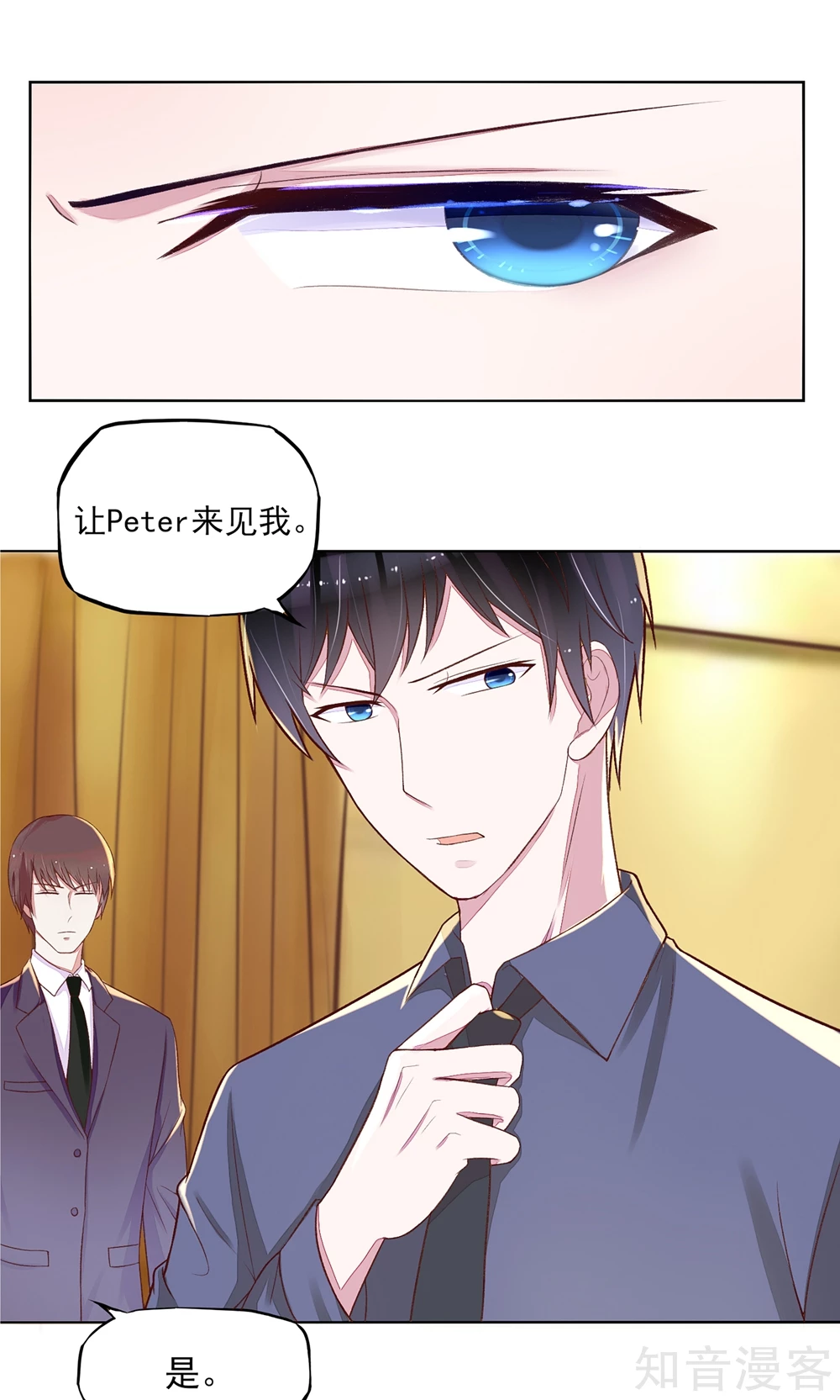 🍸国民男神有点甜 第4话 难道，这是陷阱？ 第14页