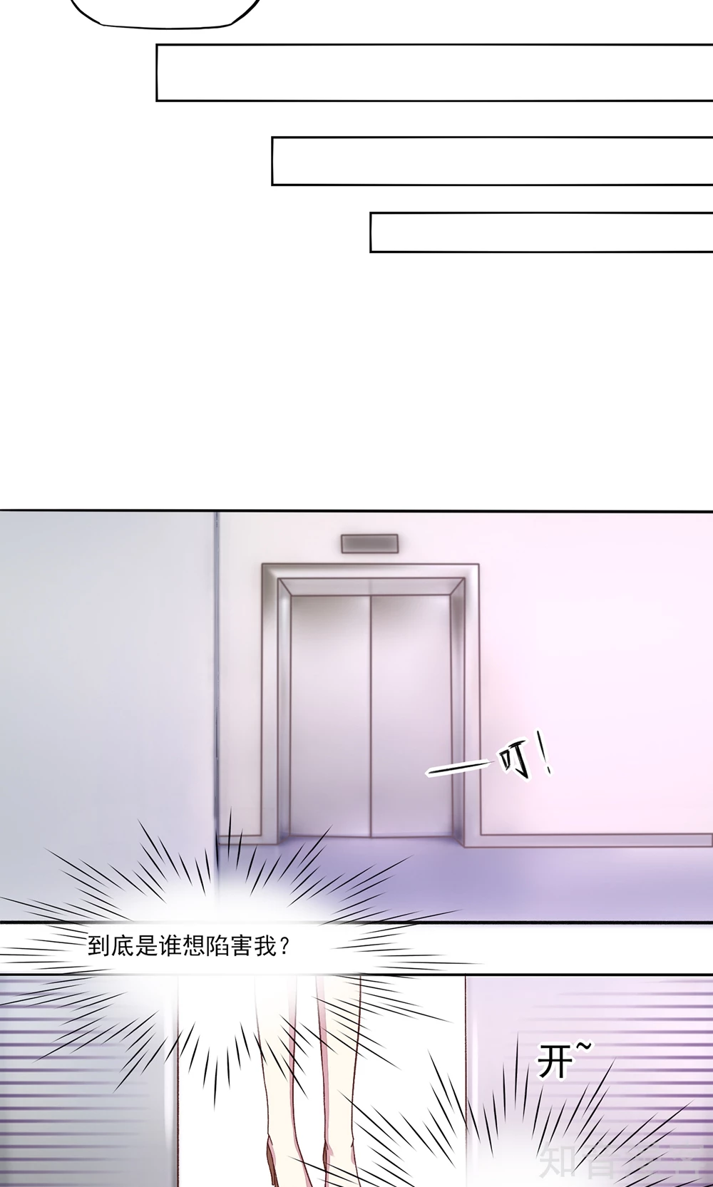 🍸国民男神有点甜 第4话 难道，这是陷阱？ 第15页