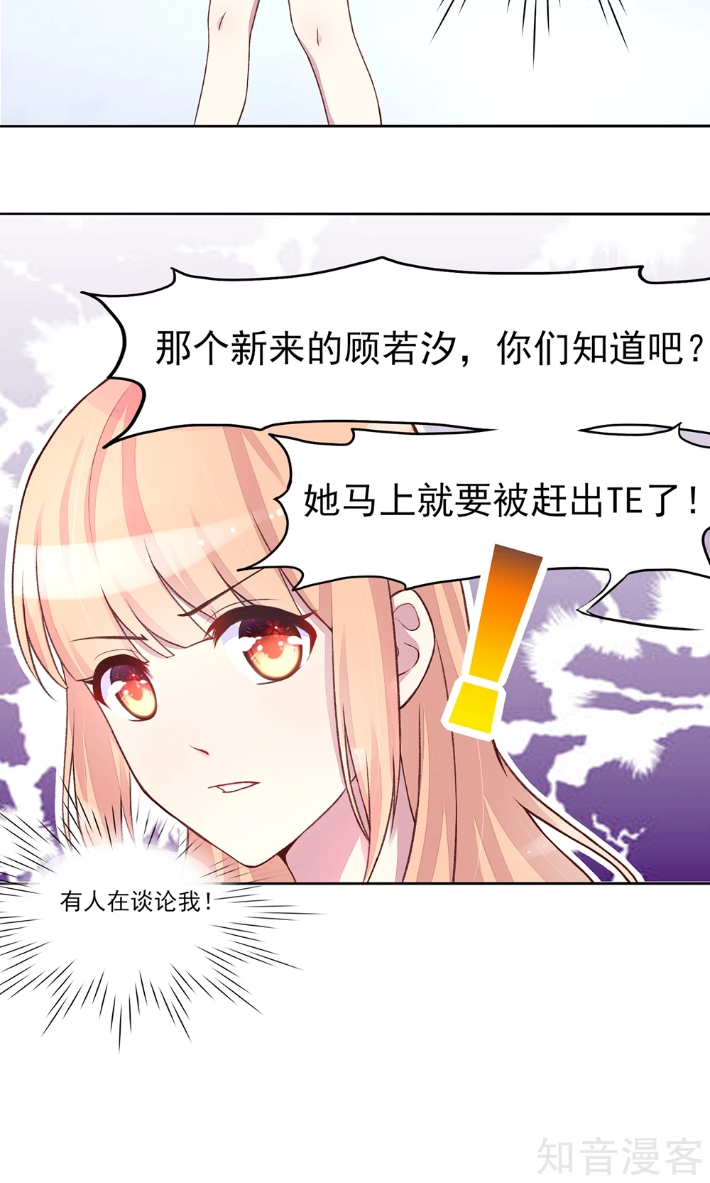 🍸国民男神有点甜 第4话 难道，这是陷阱？ 第17页
