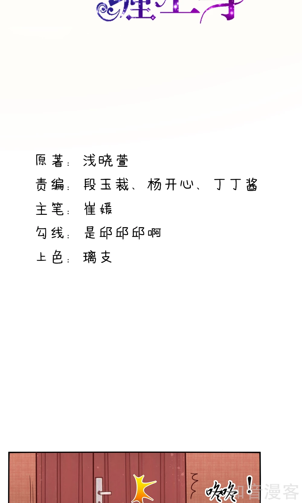 🍸国民男神有点甜 第4话 难道，这是陷阱？ 第2页