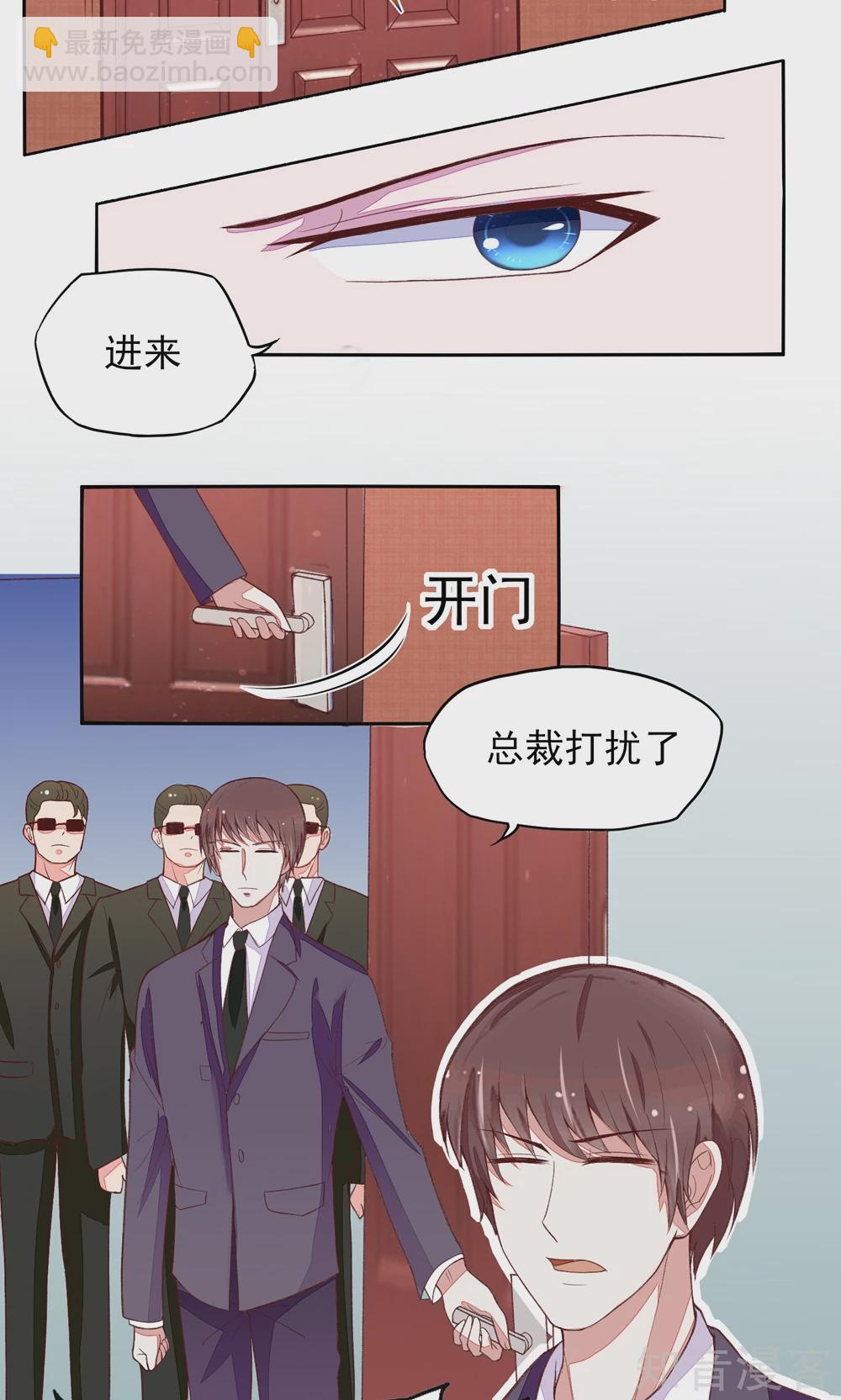 🍸国民男神有点甜 第4话 难道，这是陷阱？ 第3页