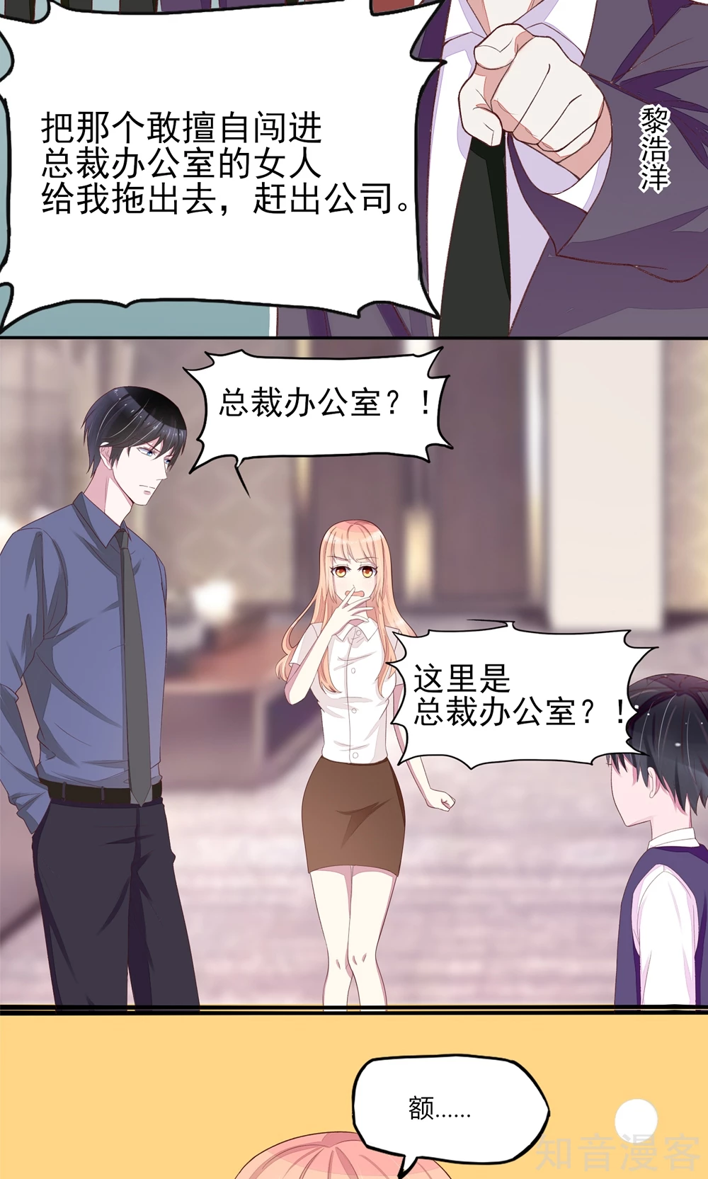 🍸国民男神有点甜 第4话 难道，这是陷阱？ 第4页