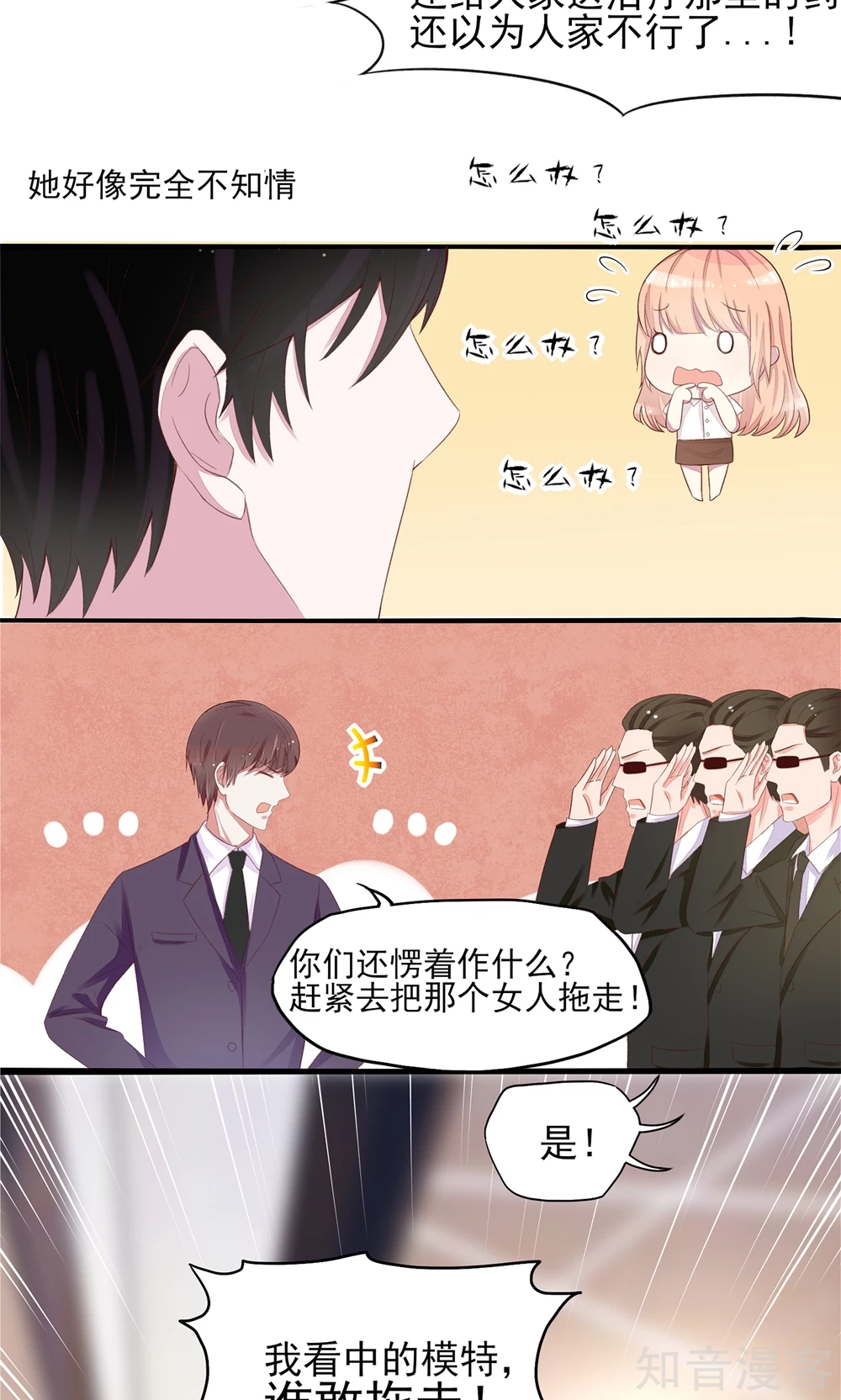 🍸国民男神有点甜 第4话 难道，这是陷阱？ 第7页