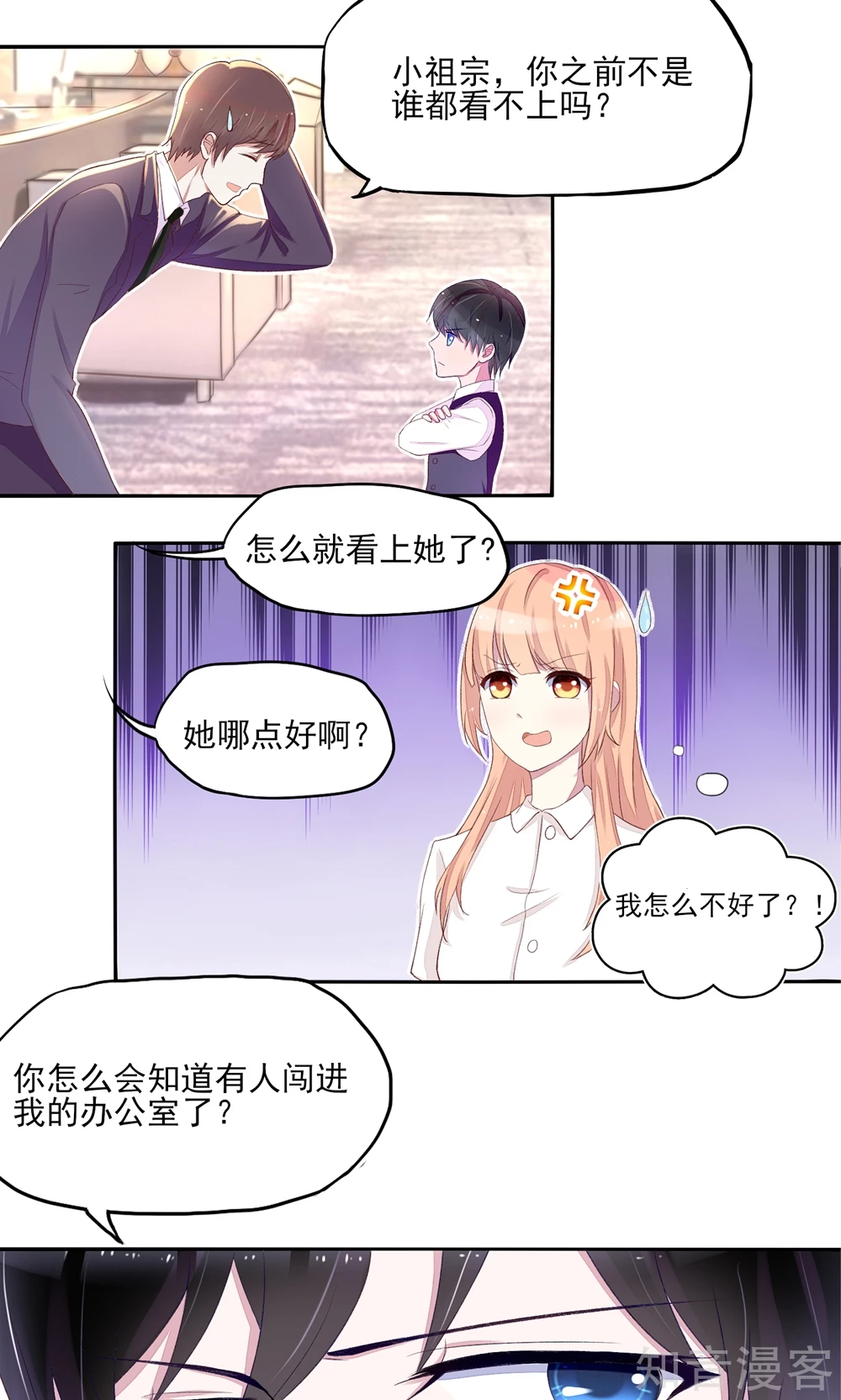🍸国民男神有点甜 第4话 难道，这是陷阱？ 第9页