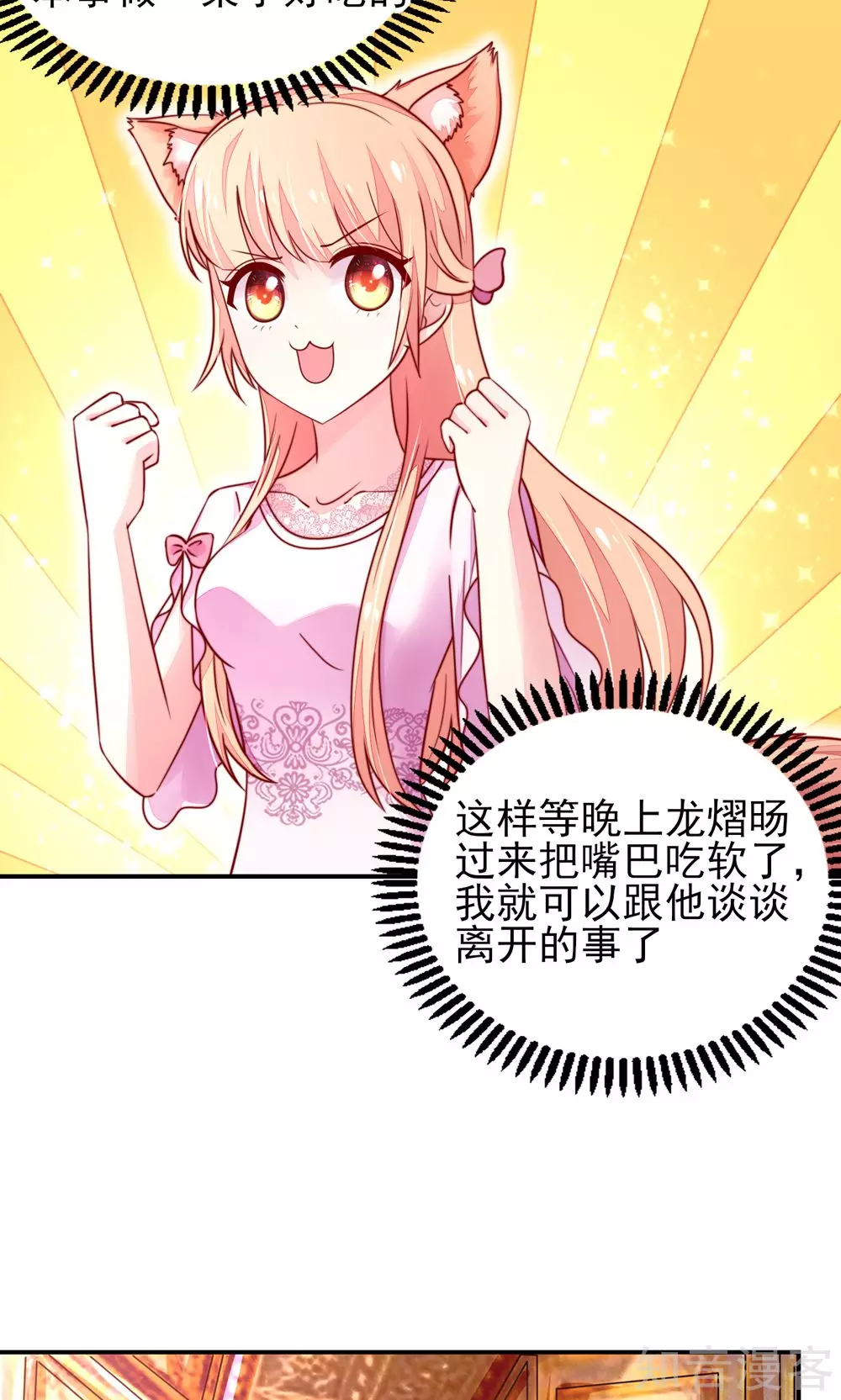 🍸国民男神有点甜 第32话 龙总，爱吃什么 第10页