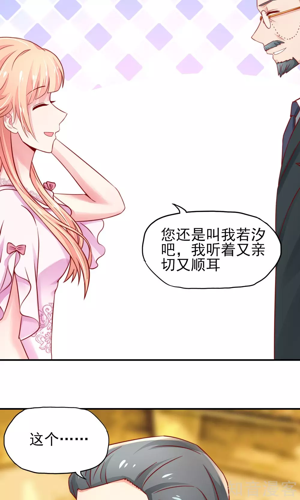 🍸国民男神有点甜 第32话 龙总，爱吃什么 第13页